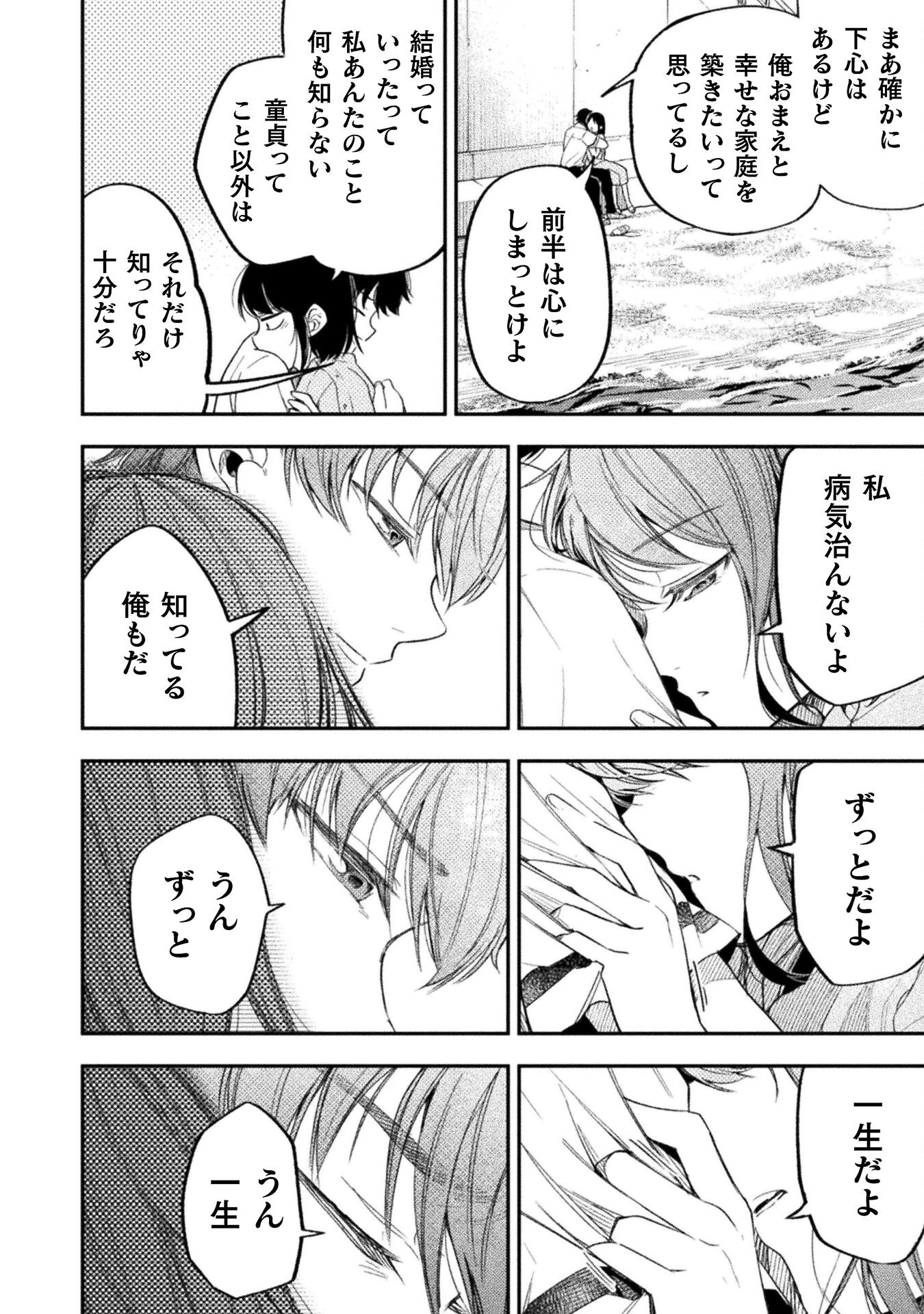 海辺の病院で彼女と話した幾つかのこと 第15話 - Page 50