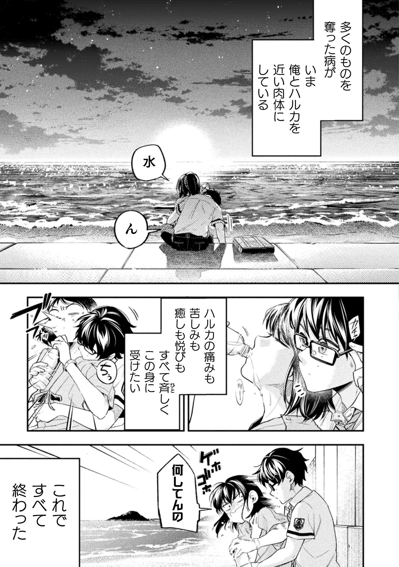 海辺の病院で彼女と話した幾つかのこと 第15話 - Page 53