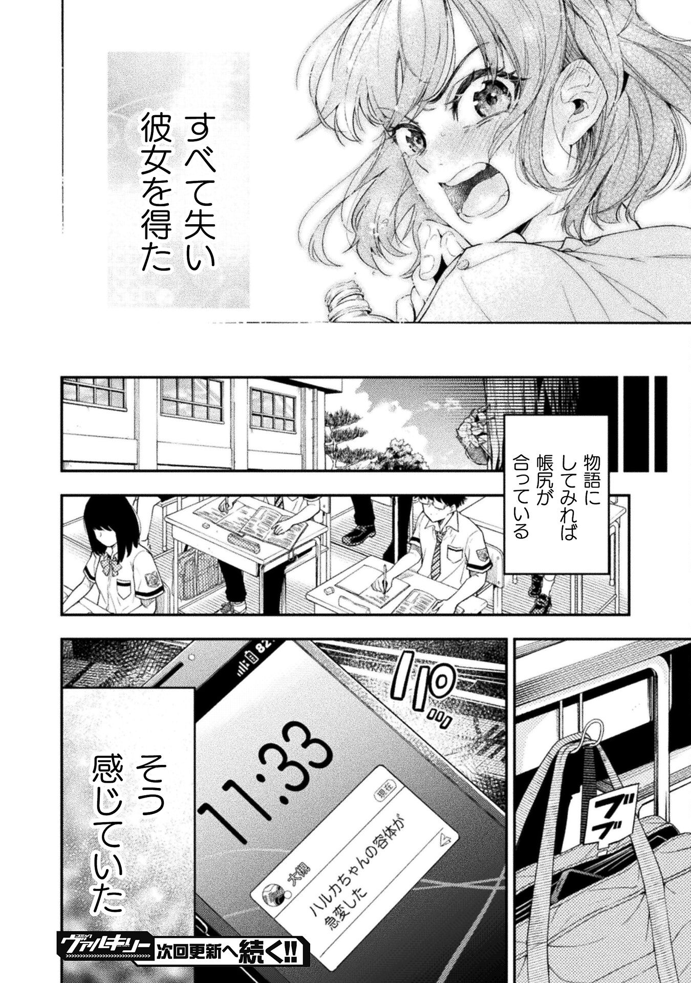 海辺の病院で彼女と話した幾つかのこと 第15話 - Page 54