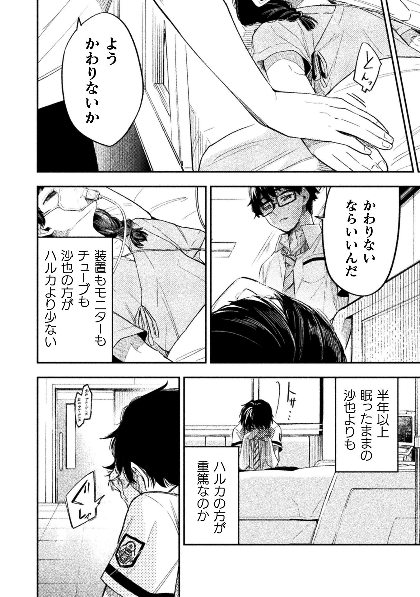 海辺の病院で彼女と話した幾つかのこと 第16話 - Page 12