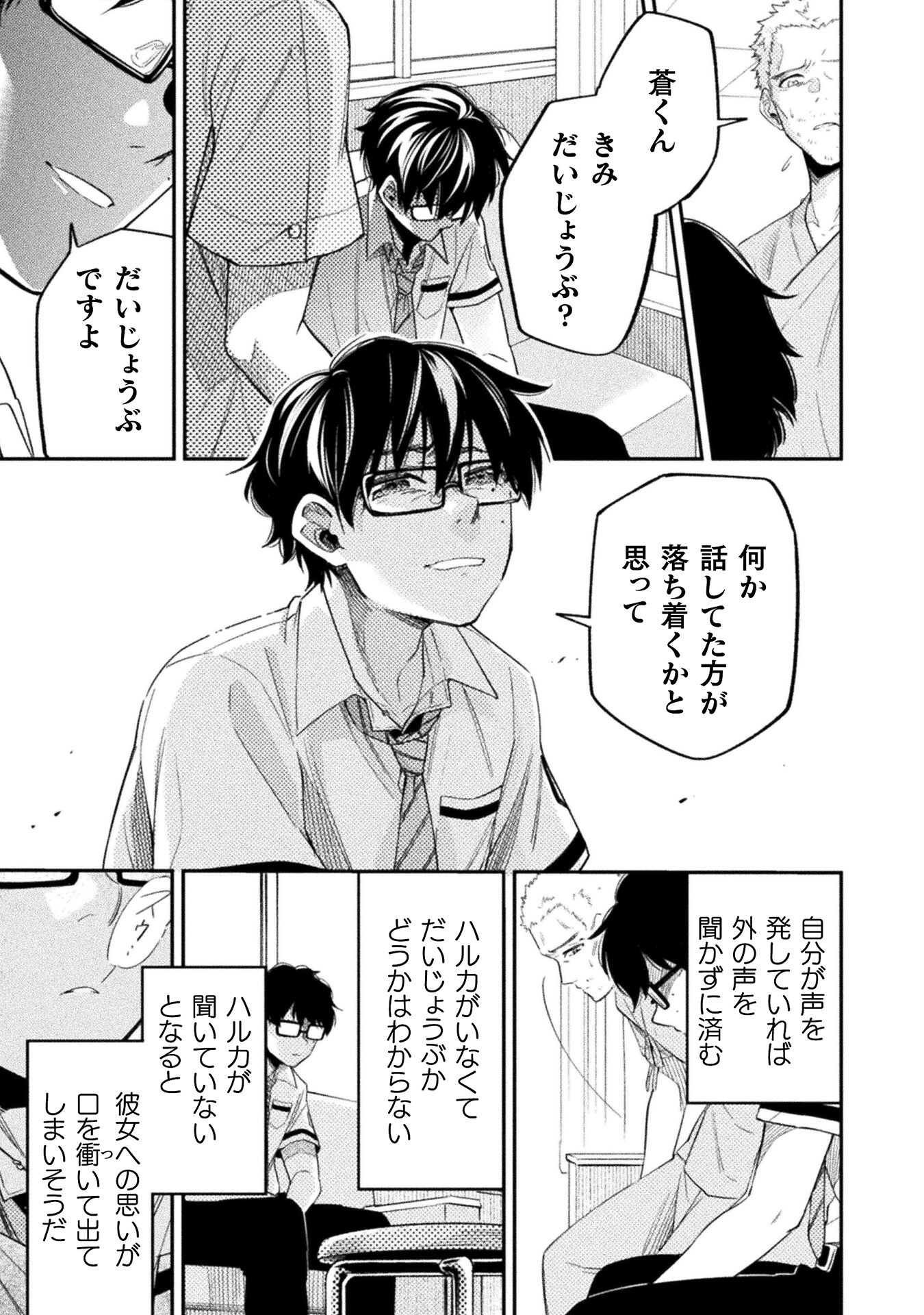 海辺の病院で彼女と話した幾つかのこと 第16話 - Page 15