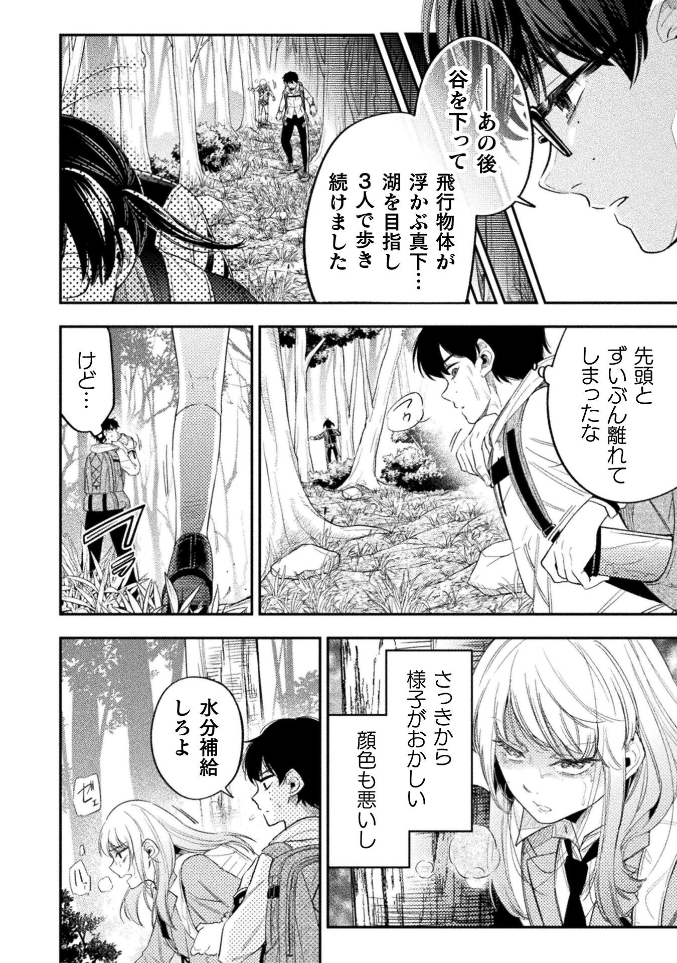 海辺の病院で彼女と話した幾つかのこと 第16話 - Page 16