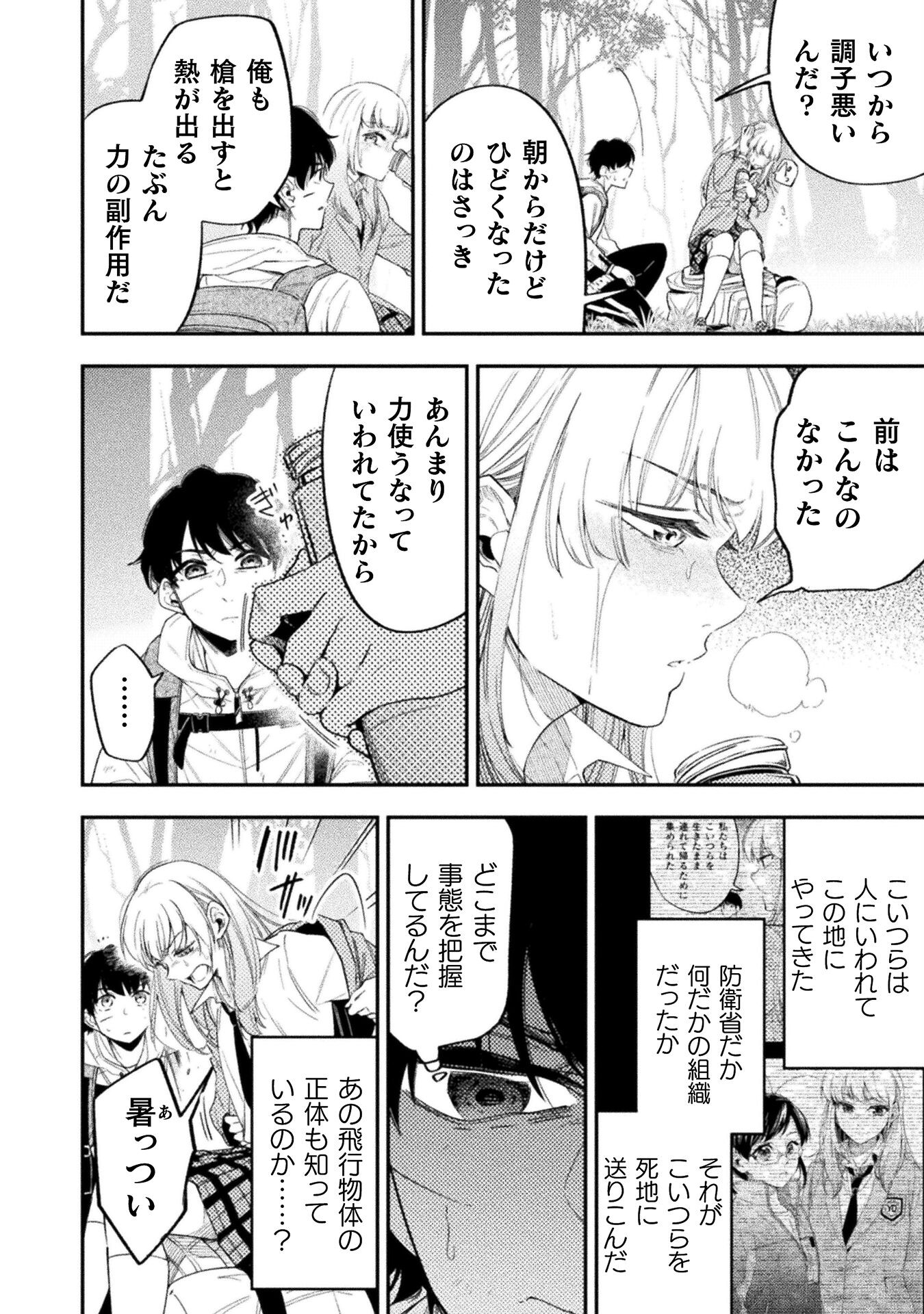 海辺の病院で彼女と話した幾つかのこと 第16話 - Page 18