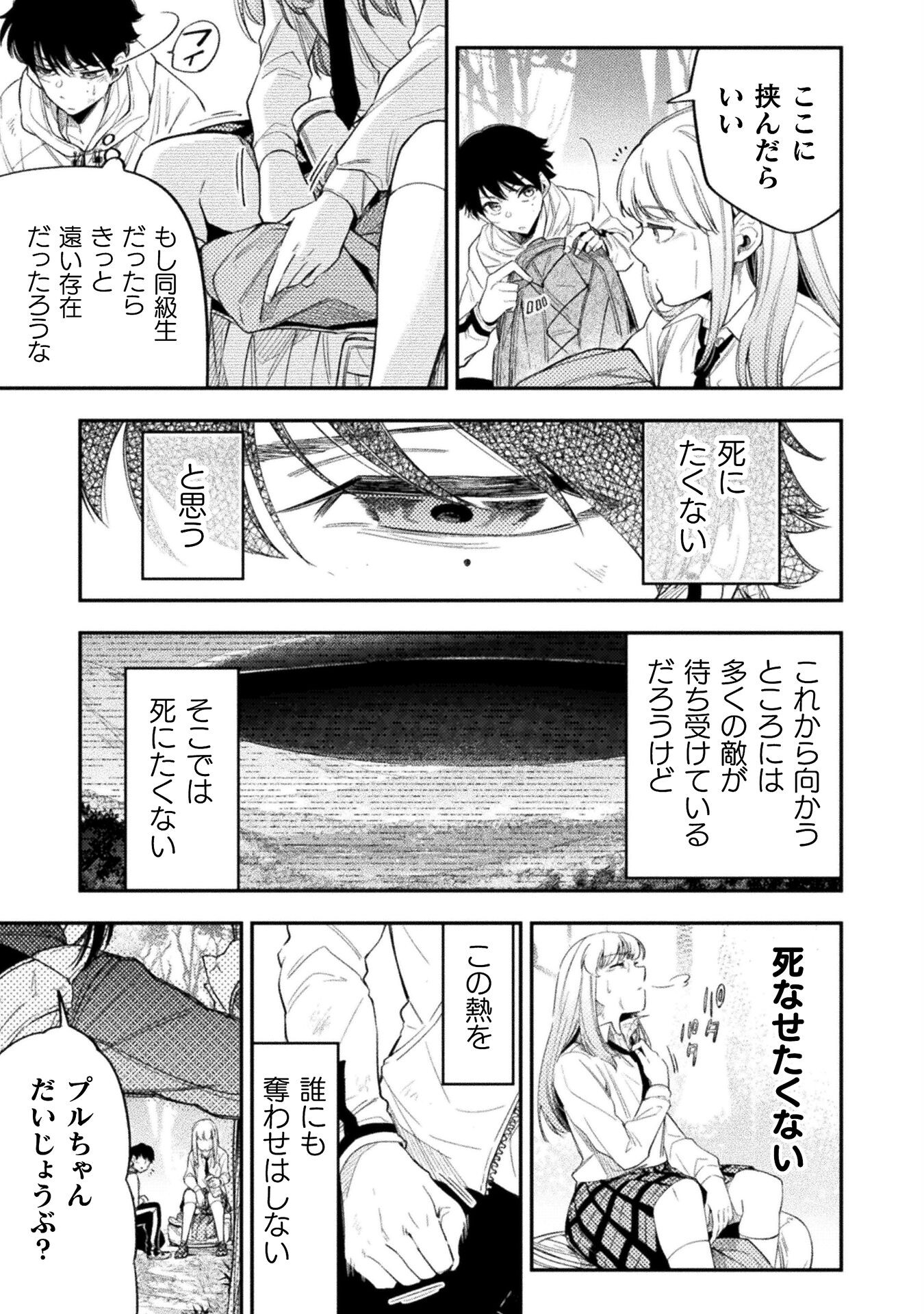 海辺の病院で彼女と話した幾つかのこと 第16話 - Page 19