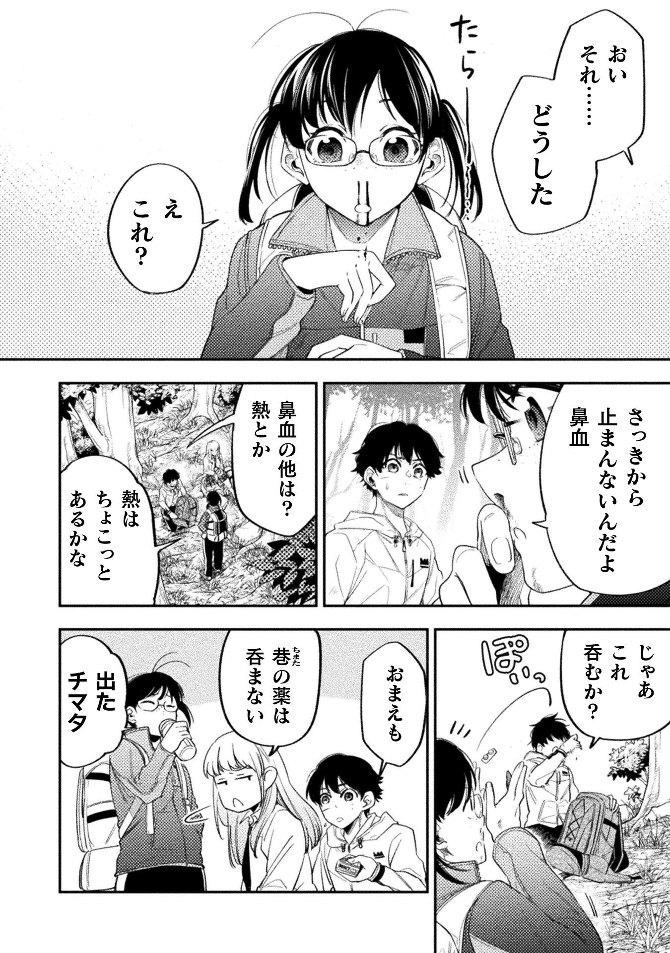 海辺の病院で彼女と話した幾つかのこと 第16話 - Page 20