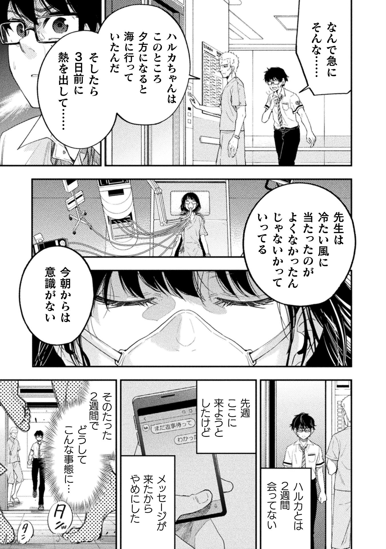 海辺の病院で彼女と話した幾つかのこと 第16話 - Page 3