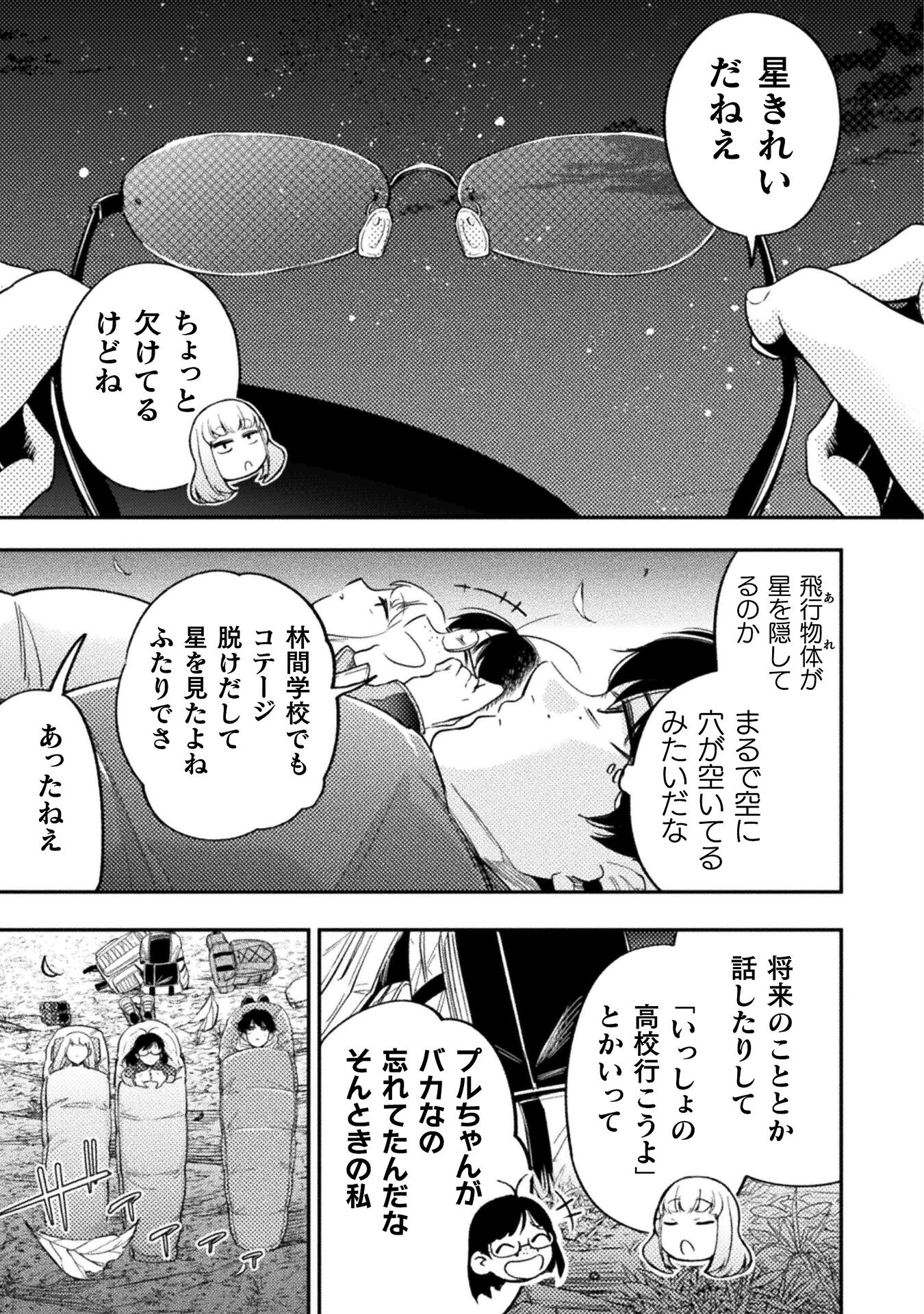 海辺の病院で彼女と話した幾つかのこと 第16話 - Page 23