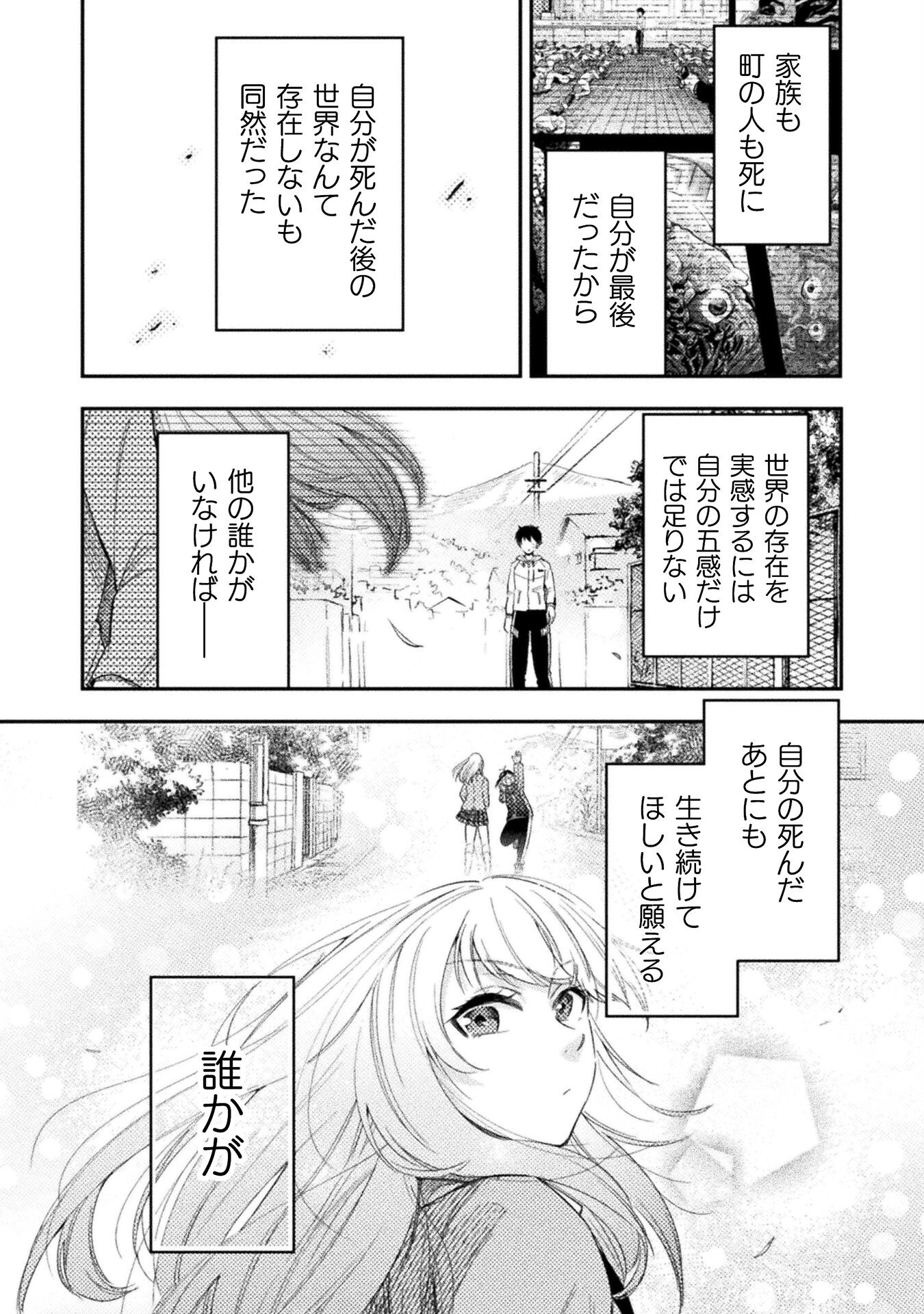 海辺の病院で彼女と話した幾つかのこと 第16話 - Page 26