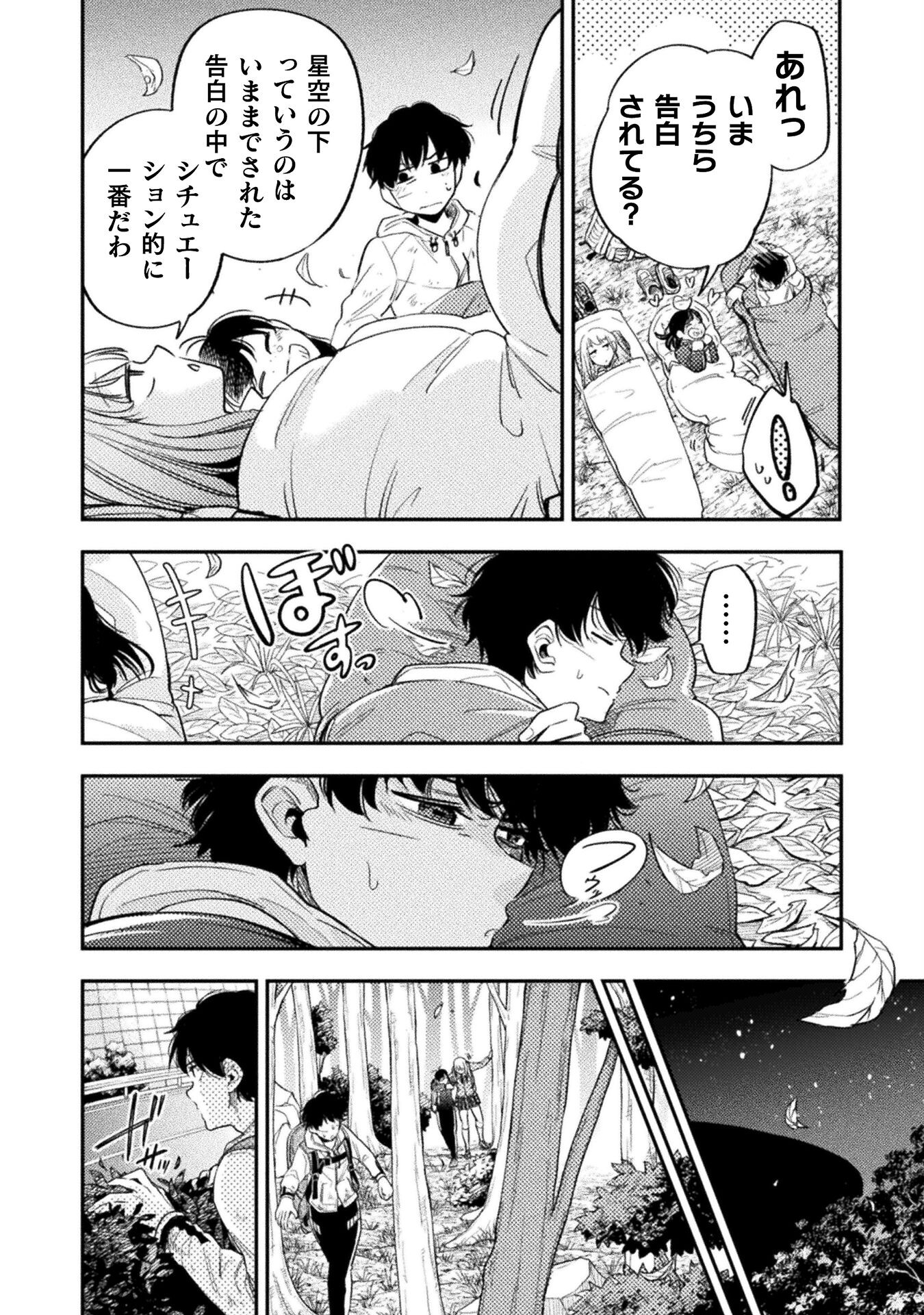 海辺の病院で彼女と話した幾つかのこと 第16話 - Page 28