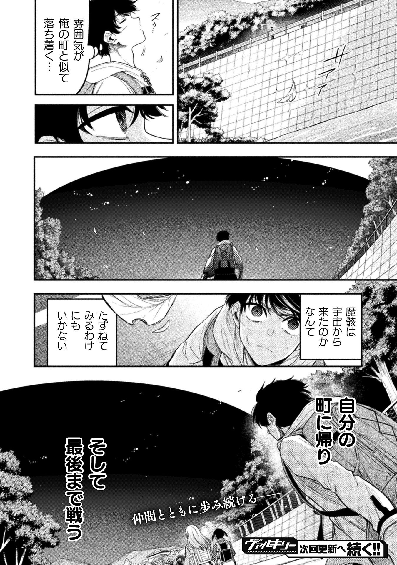 海辺の病院で彼女と話した幾つかのこと 第16話 - Page 30