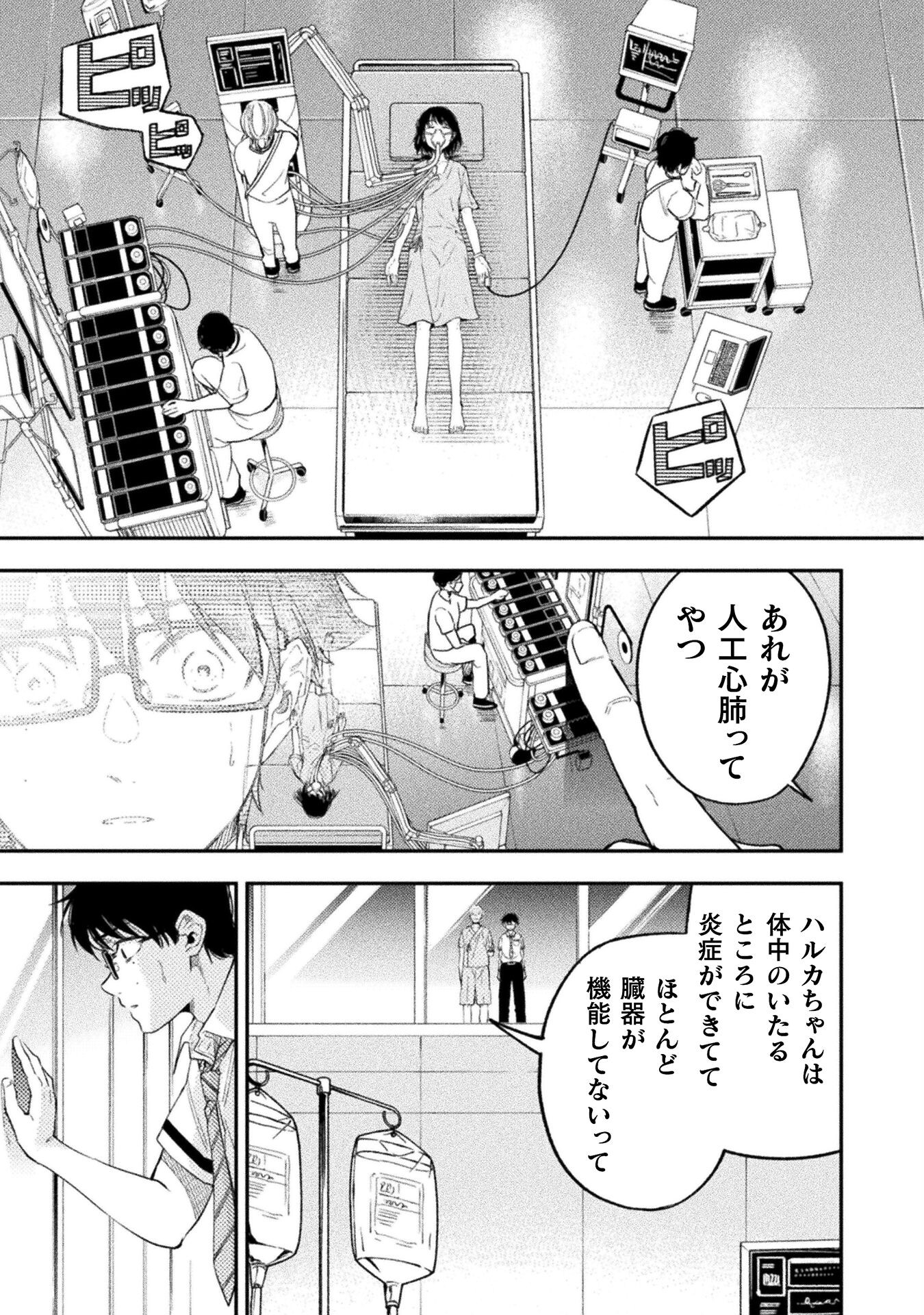 海辺の病院で彼女と話した幾つかのこと 第16話 - Page 9