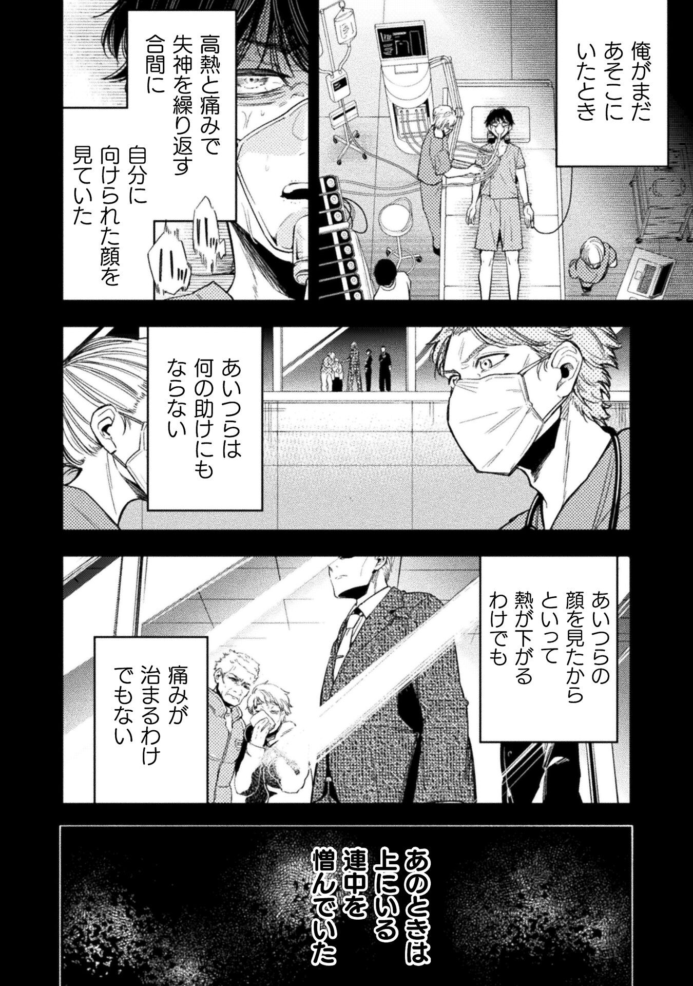 海辺の病院で彼女と話した幾つかのこと 第16話 - Page 10