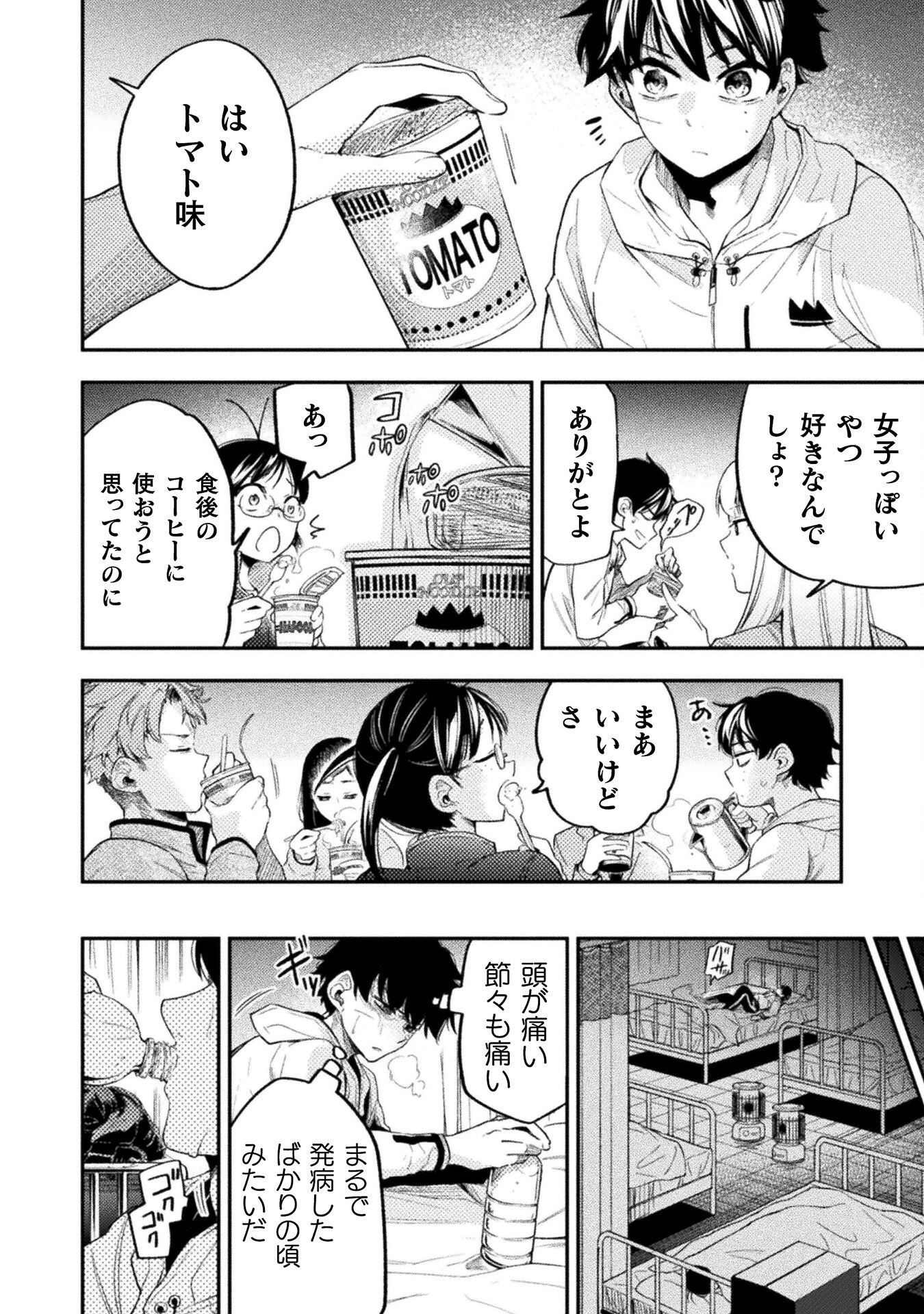 海辺の病院で彼女と話した幾つかのこと 第17話 - Page 16