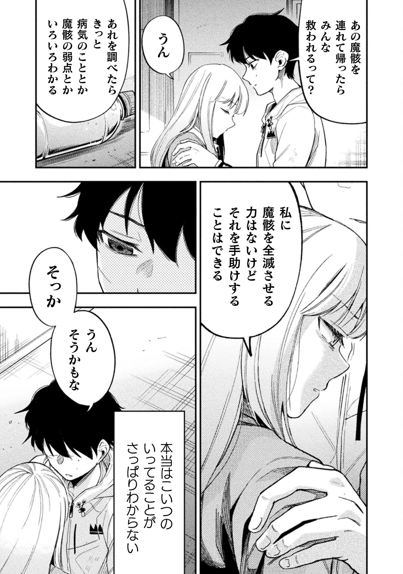 海辺の病院で彼女と話した幾つかのこと 第17話 - Page 23