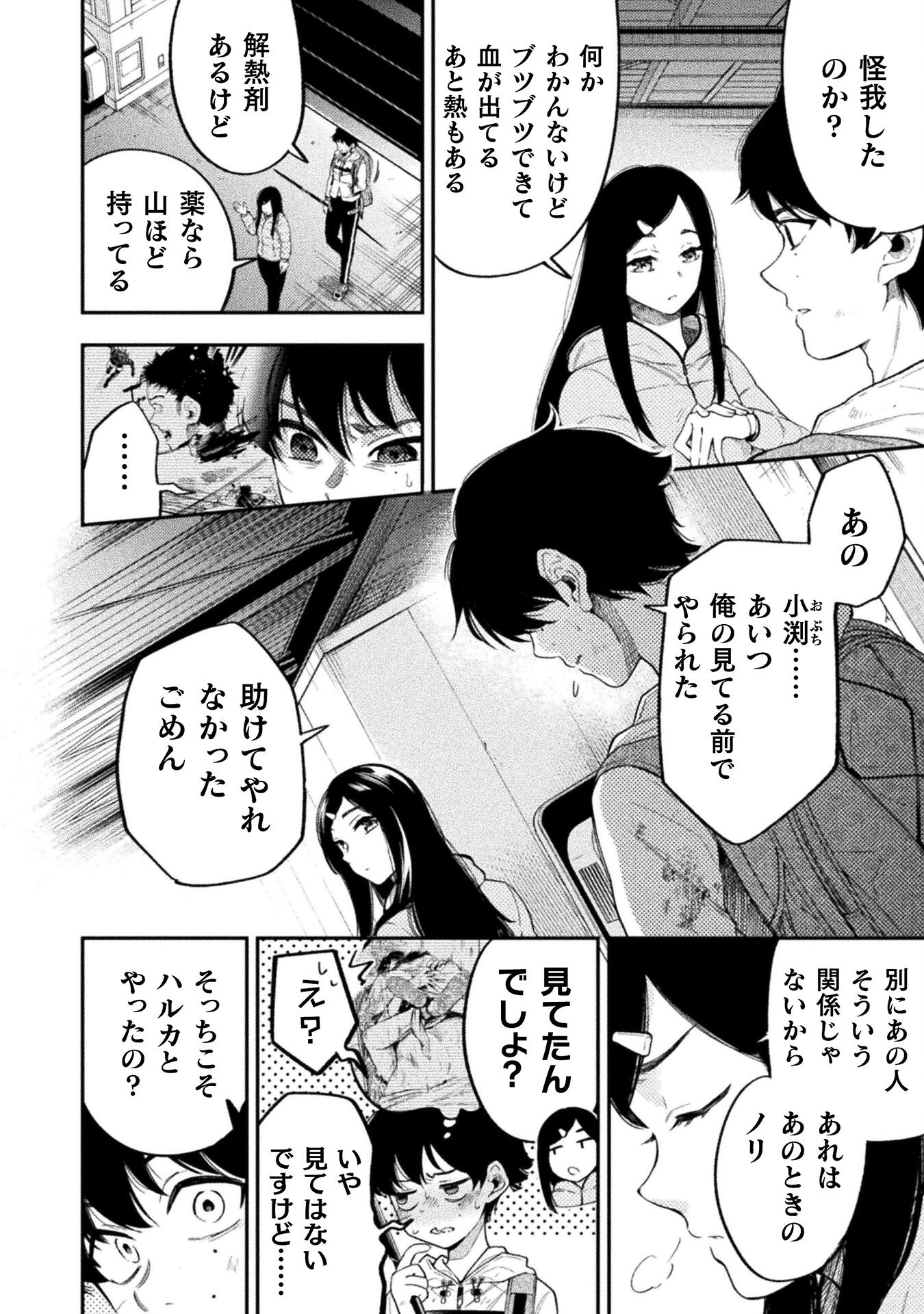 海辺の病院で彼女と話した幾つかのこと 第17話 - Page 4