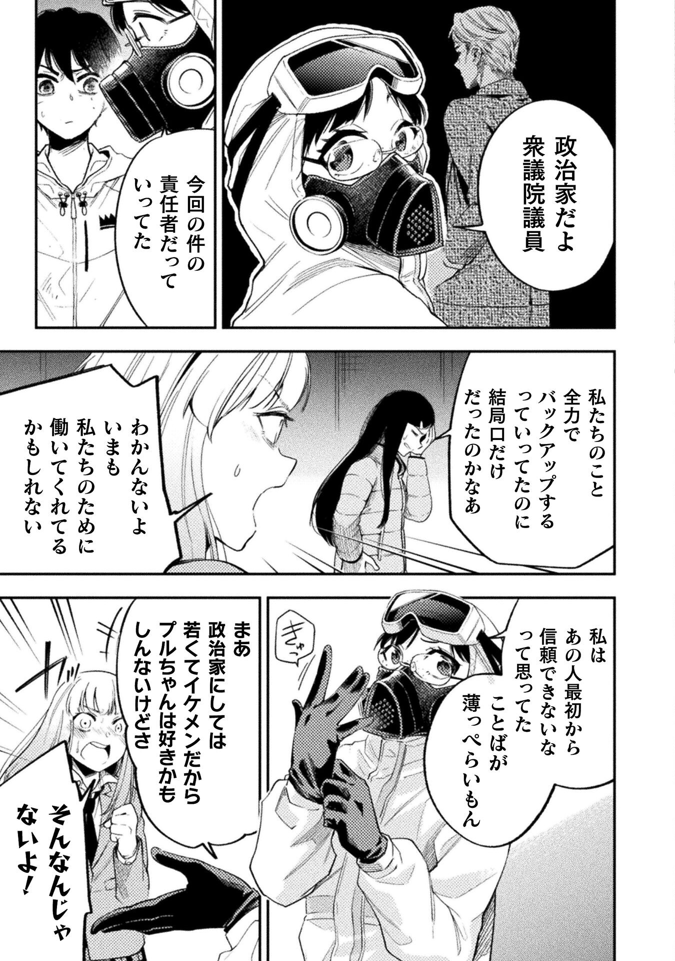 海辺の病院で彼女と話した幾つかのこと 第17話 - Page 39