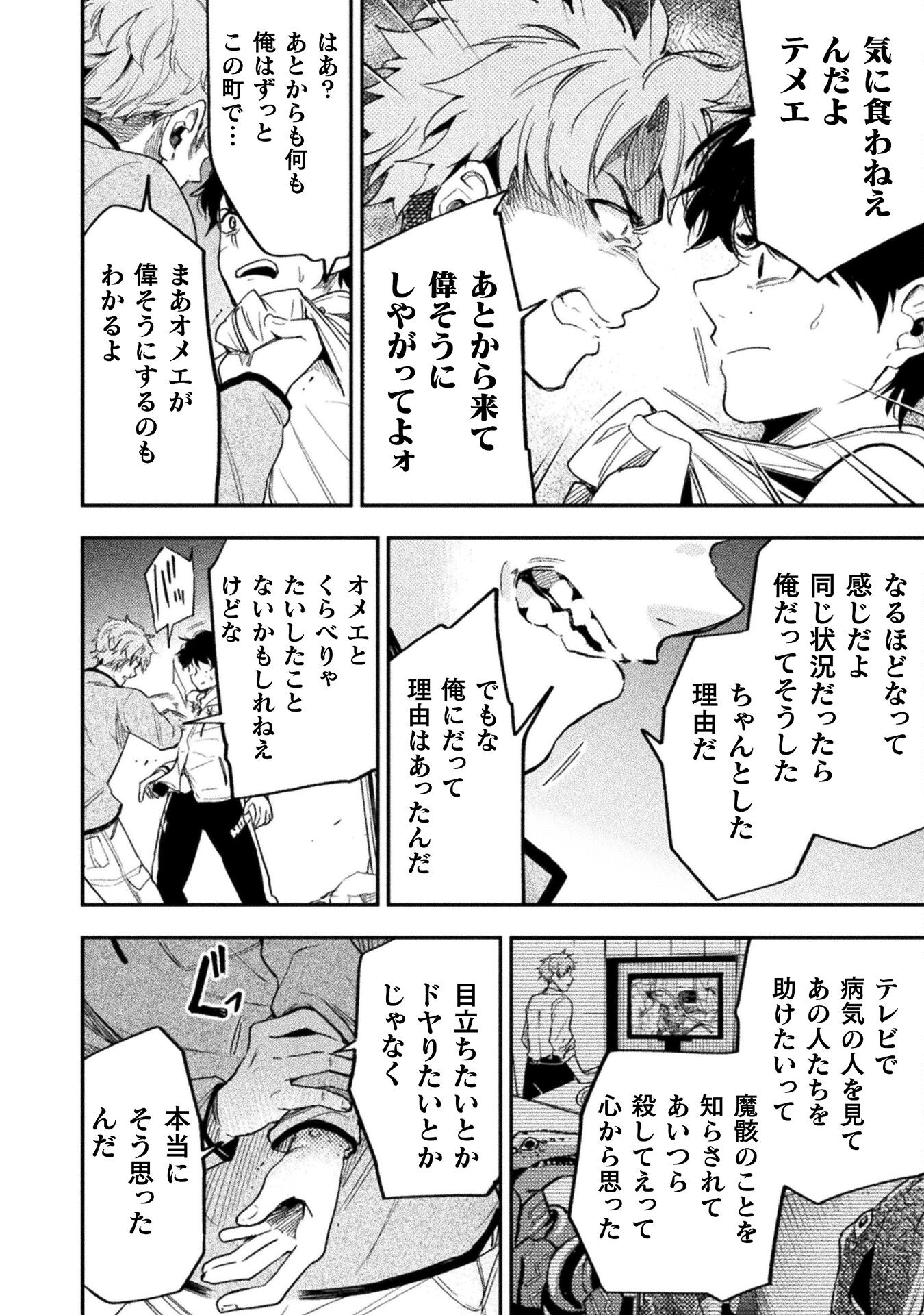 海辺の病院で彼女と話した幾つかのこと 第17話 - Page 42