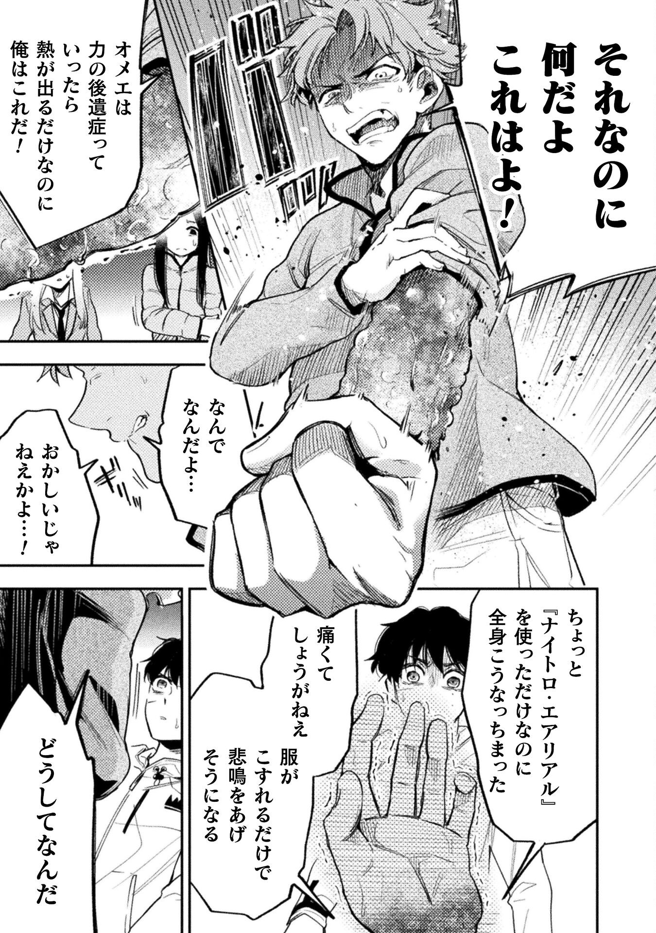 海辺の病院で彼女と話した幾つかのこと 第17話 - Page 43