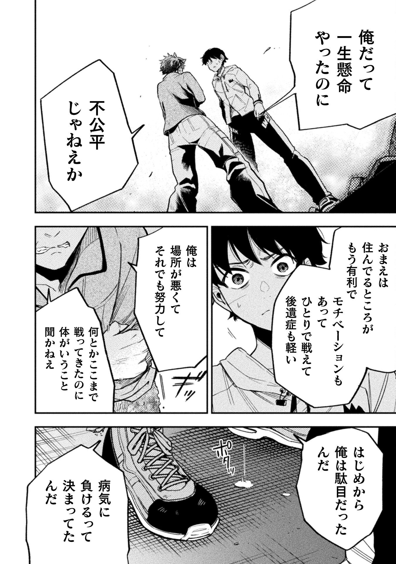 海辺の病院で彼女と話した幾つかのこと 第17話 - Page 44