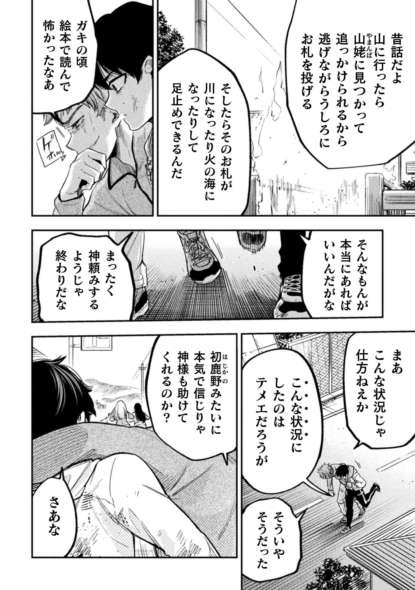 海辺の病院で彼女と話した幾つかのこと 第18話 - Page 26