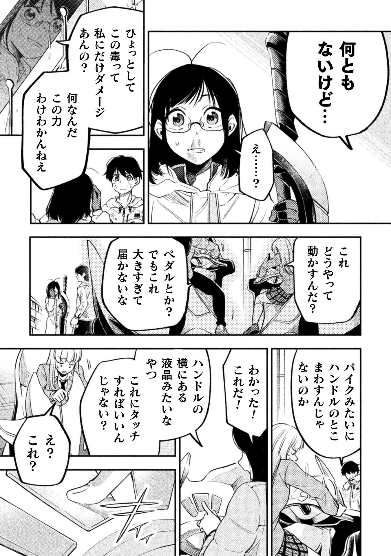 海辺の病院で彼女と話した幾つかのこと 第18話 - Page 41