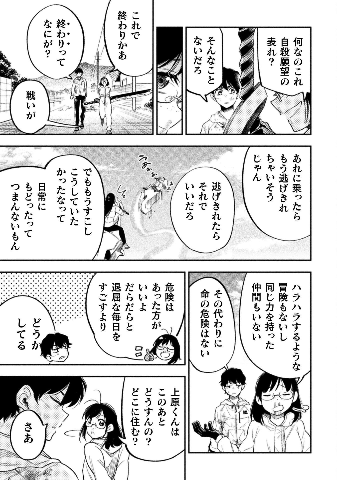 海辺の病院で彼女と話した幾つかのこと 第18話 - Page 43