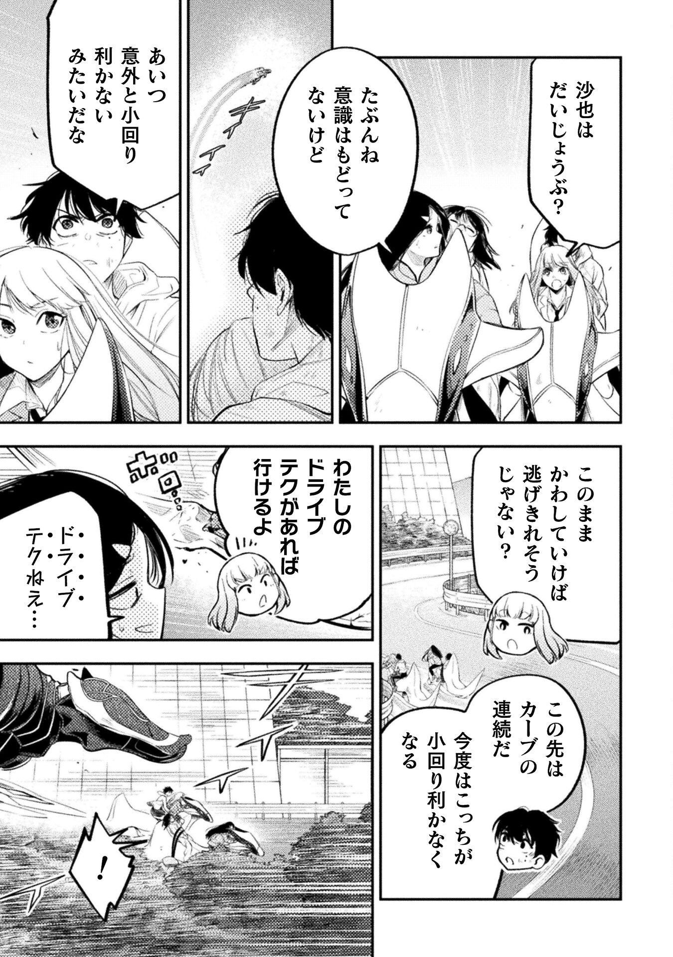 海辺の病院で彼女と話した幾つかのこと 第19話 - Page 17