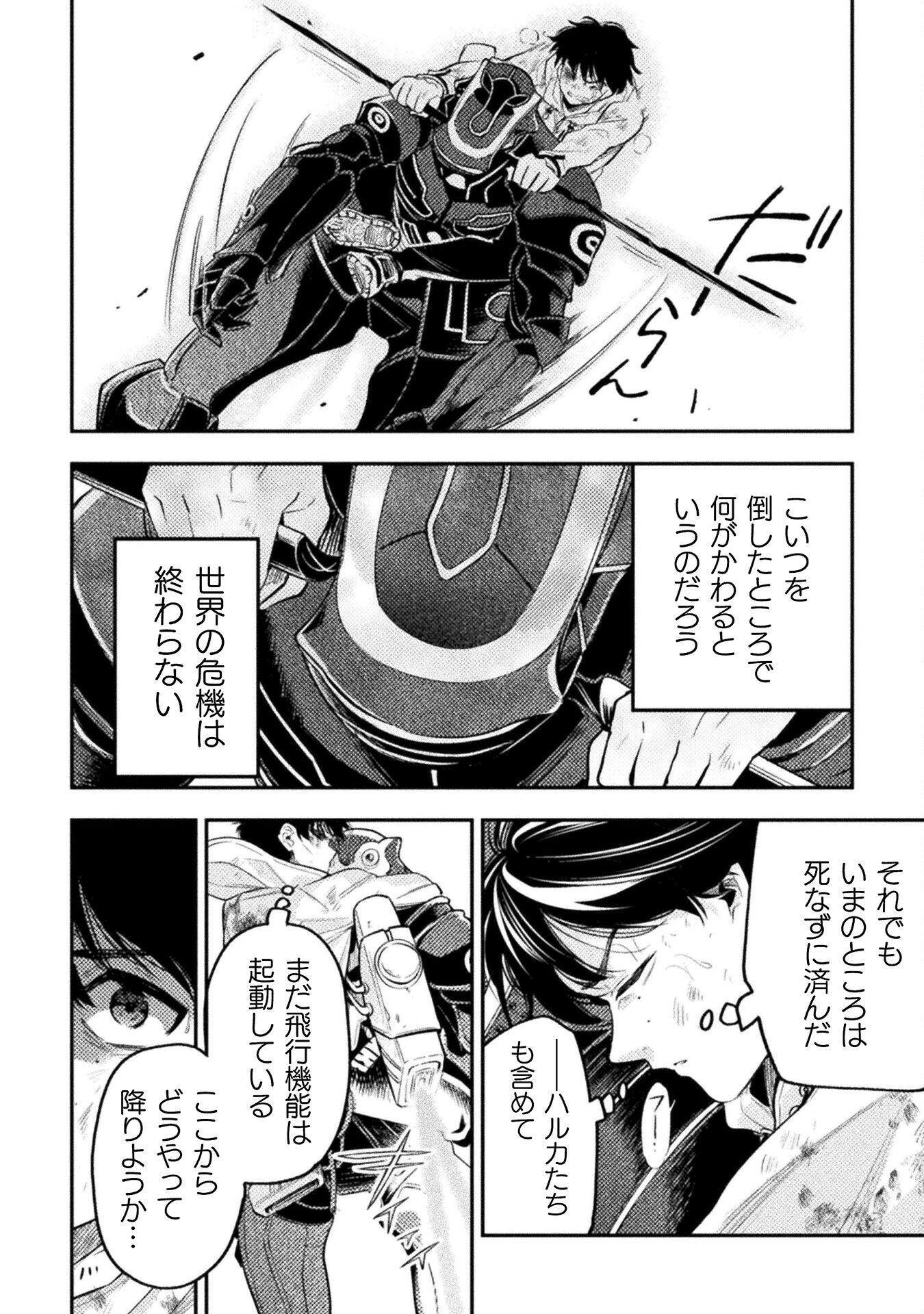 海辺の病院で彼女と話した幾つかのこと 第19話 - Page 26