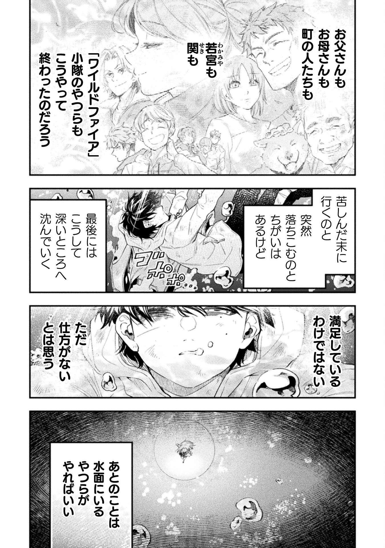 海辺の病院で彼女と話した幾つかのこと 第19話 - Page 32