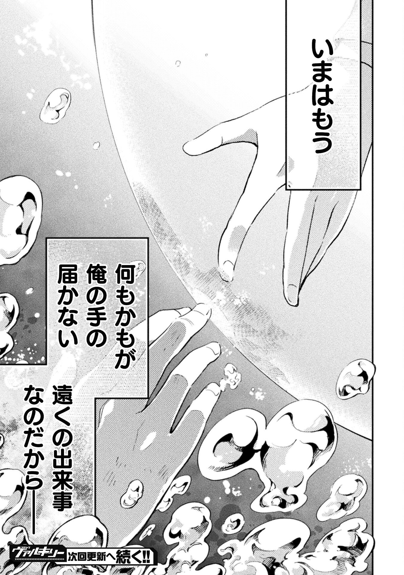 海辺の病院で彼女と話した幾つかのこと 第19話 - Page 33