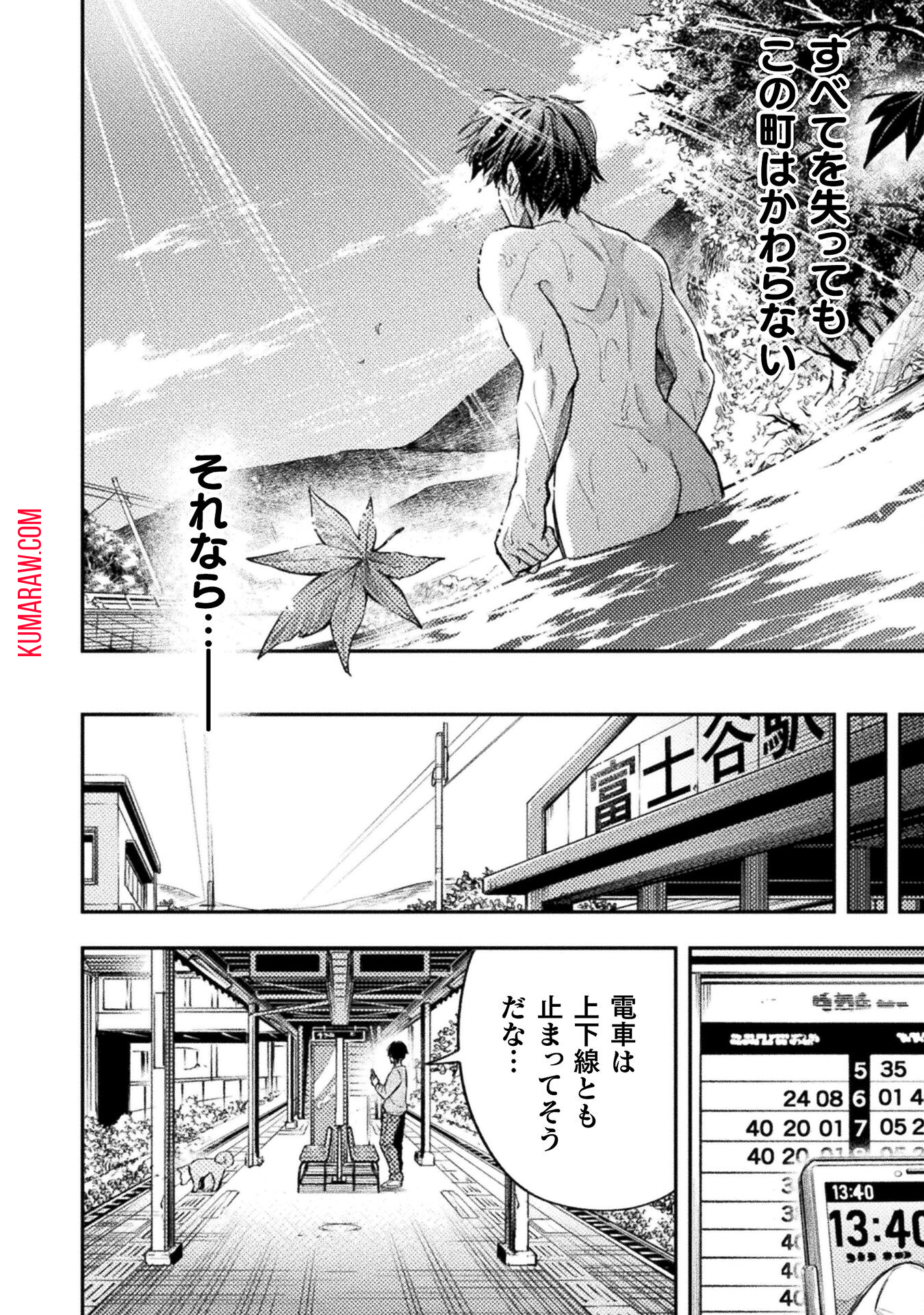 海辺の病院で彼女と話した幾つかのこと 第2話 - Page 32