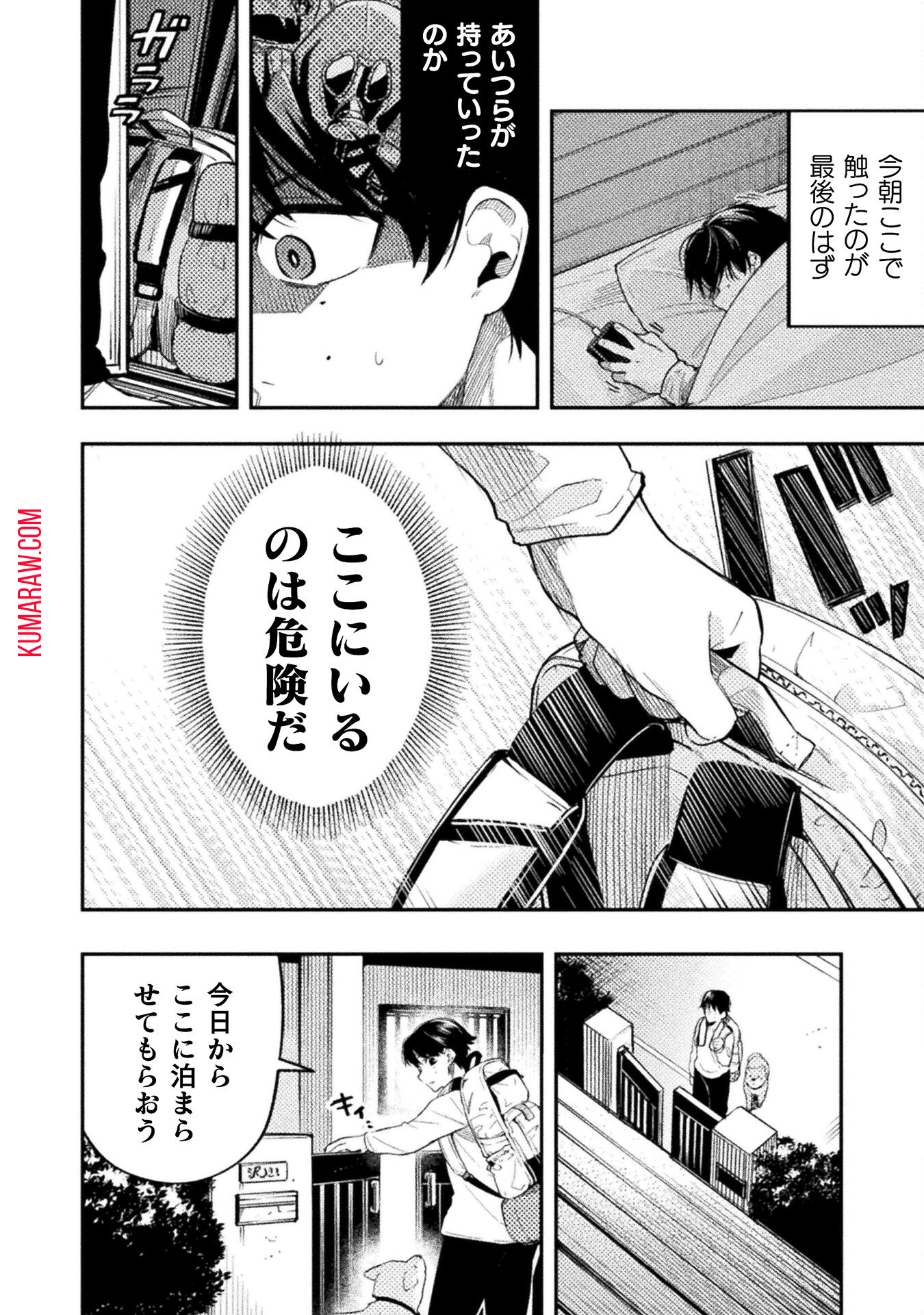 海辺の病院で彼女と話した幾つかのこと 第3話 - Page 14