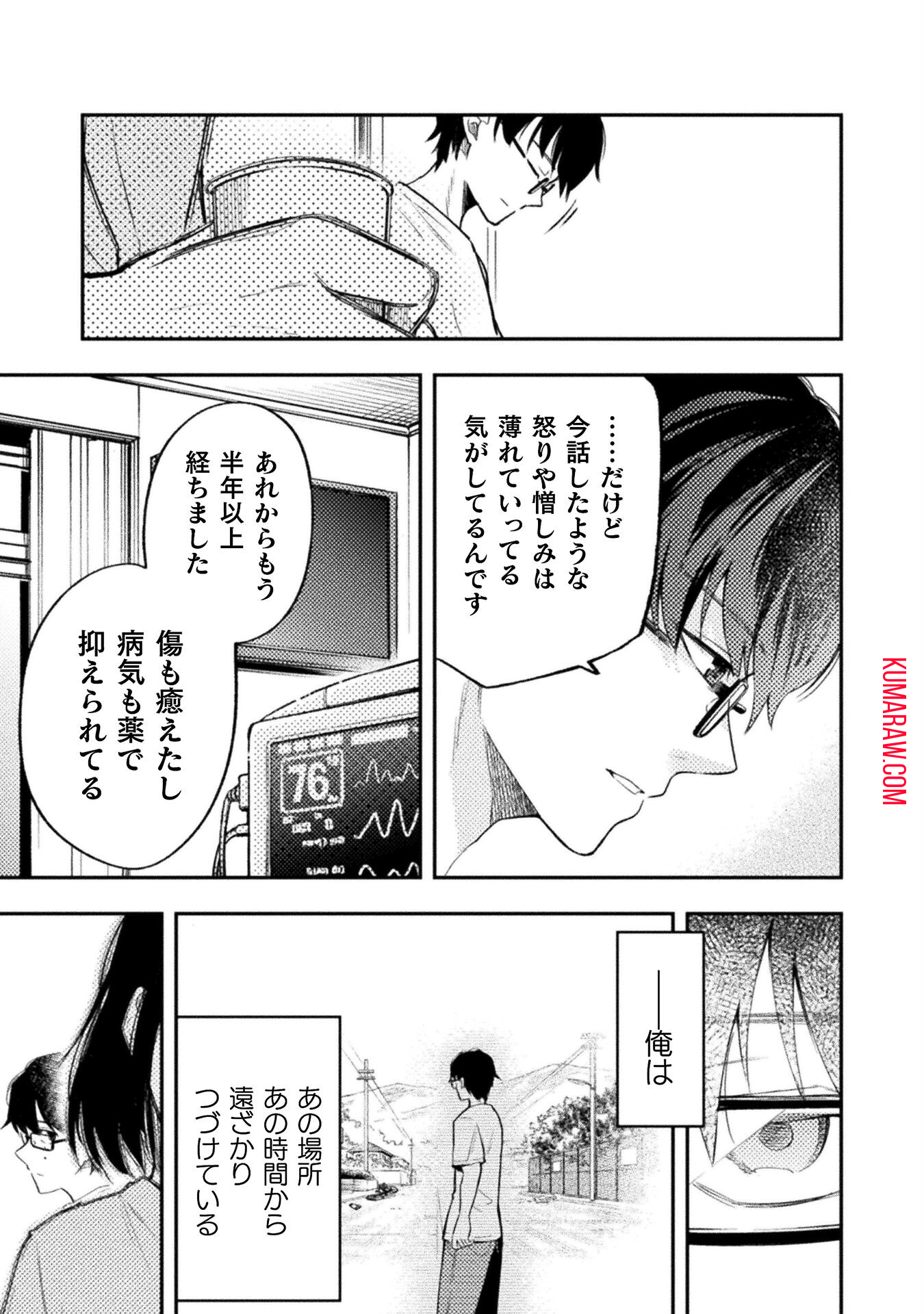 海辺の病院で彼女と話した幾つかのこと 第4話 - Page 29