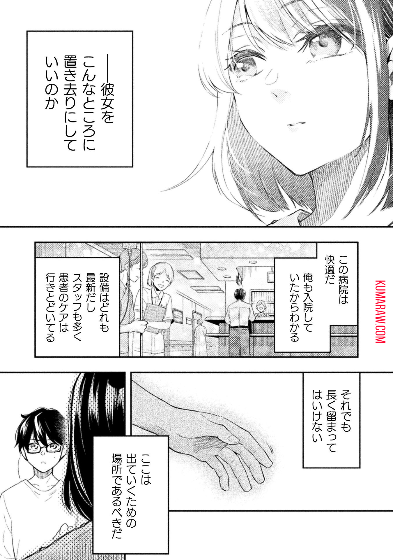 海辺の病院で彼女と話した幾つかのこと 第4話 - Page 35