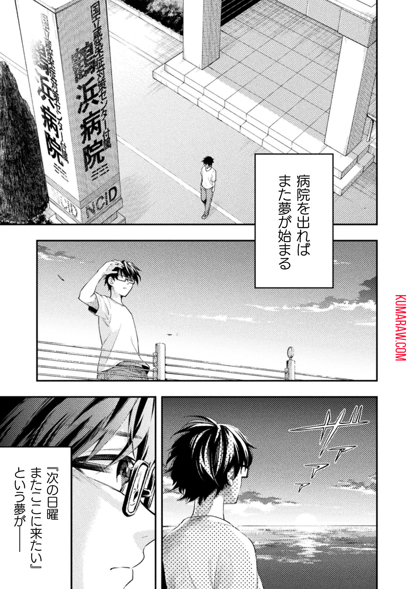 海辺の病院で彼女と話した幾つかのこと 第4話 - Page 39