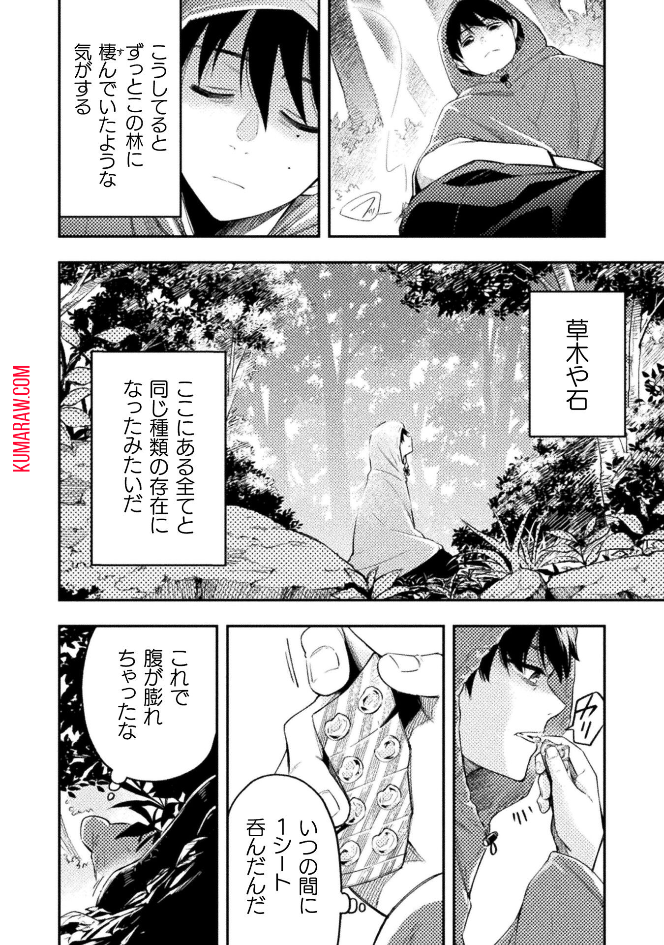 海辺の病院で彼女と話した幾つかのこと 第4話 - Page 6