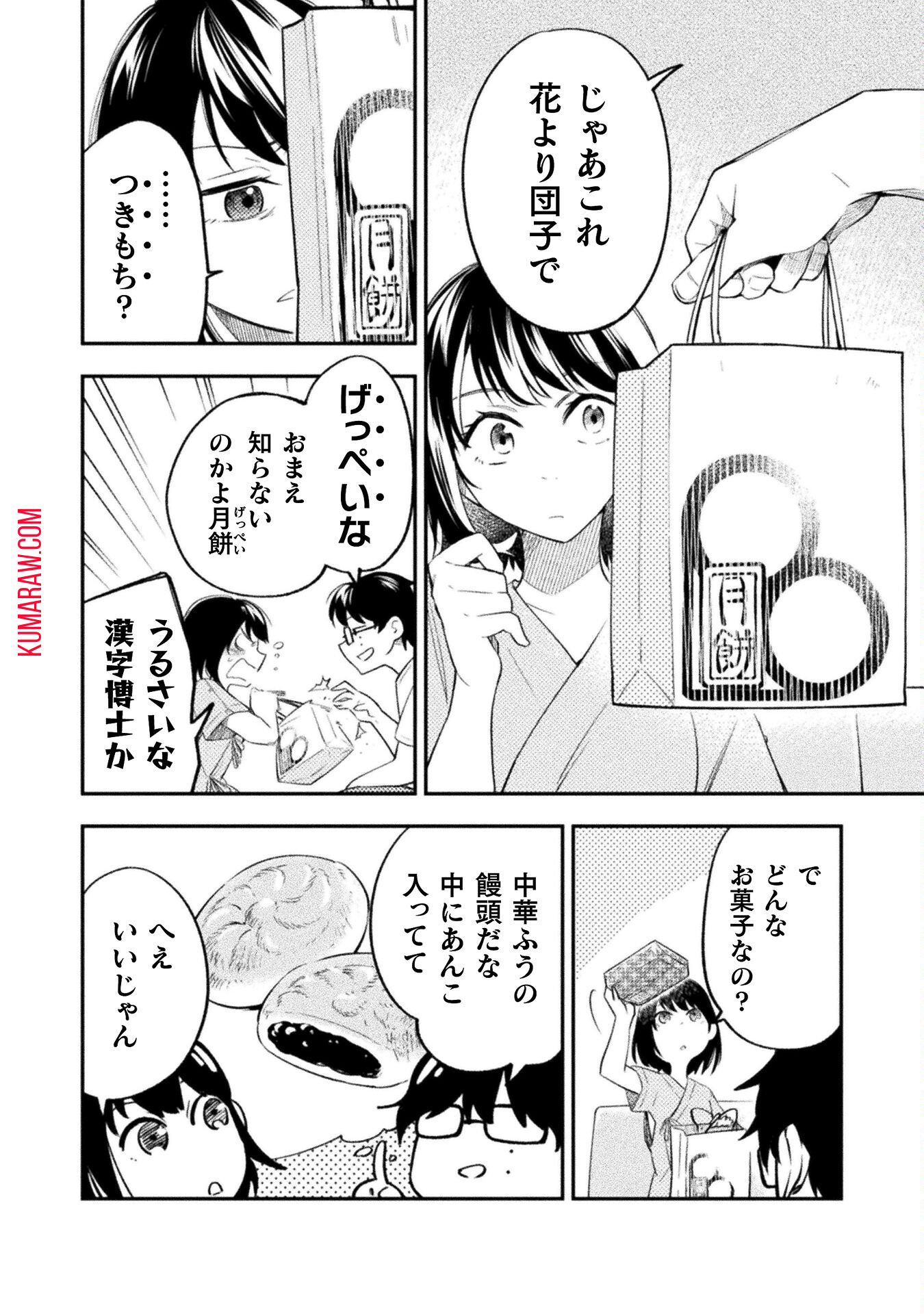 海辺の病院で彼女と話した幾つかのこと 第5話 - Page 14