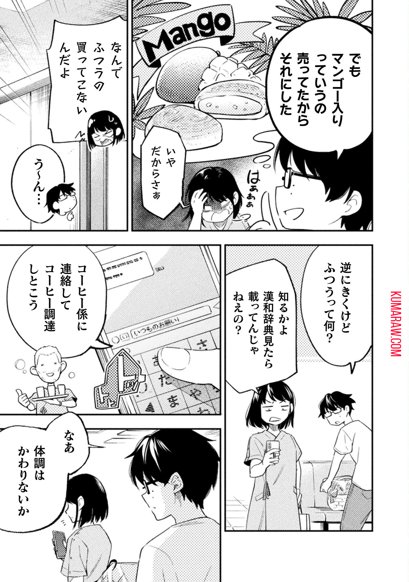 海辺の病院で彼女と話した幾つかのこと 第5話 - Page 15