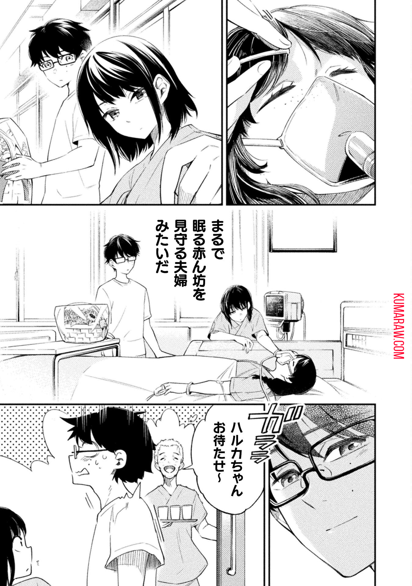 海辺の病院で彼女と話した幾つかのこと 第5話 - Page 17