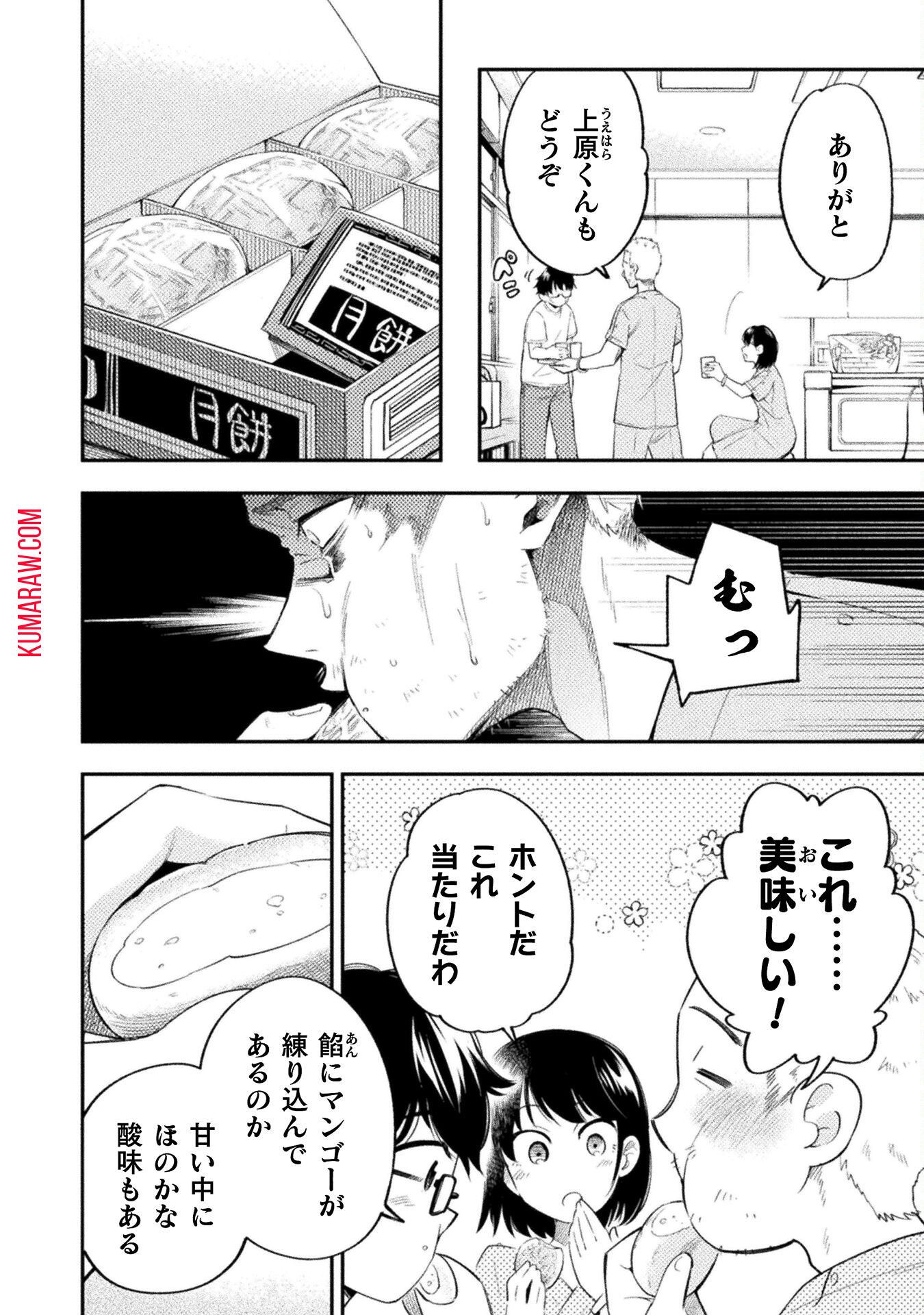 海辺の病院で彼女と話した幾つかのこと 第5話 - Page 18