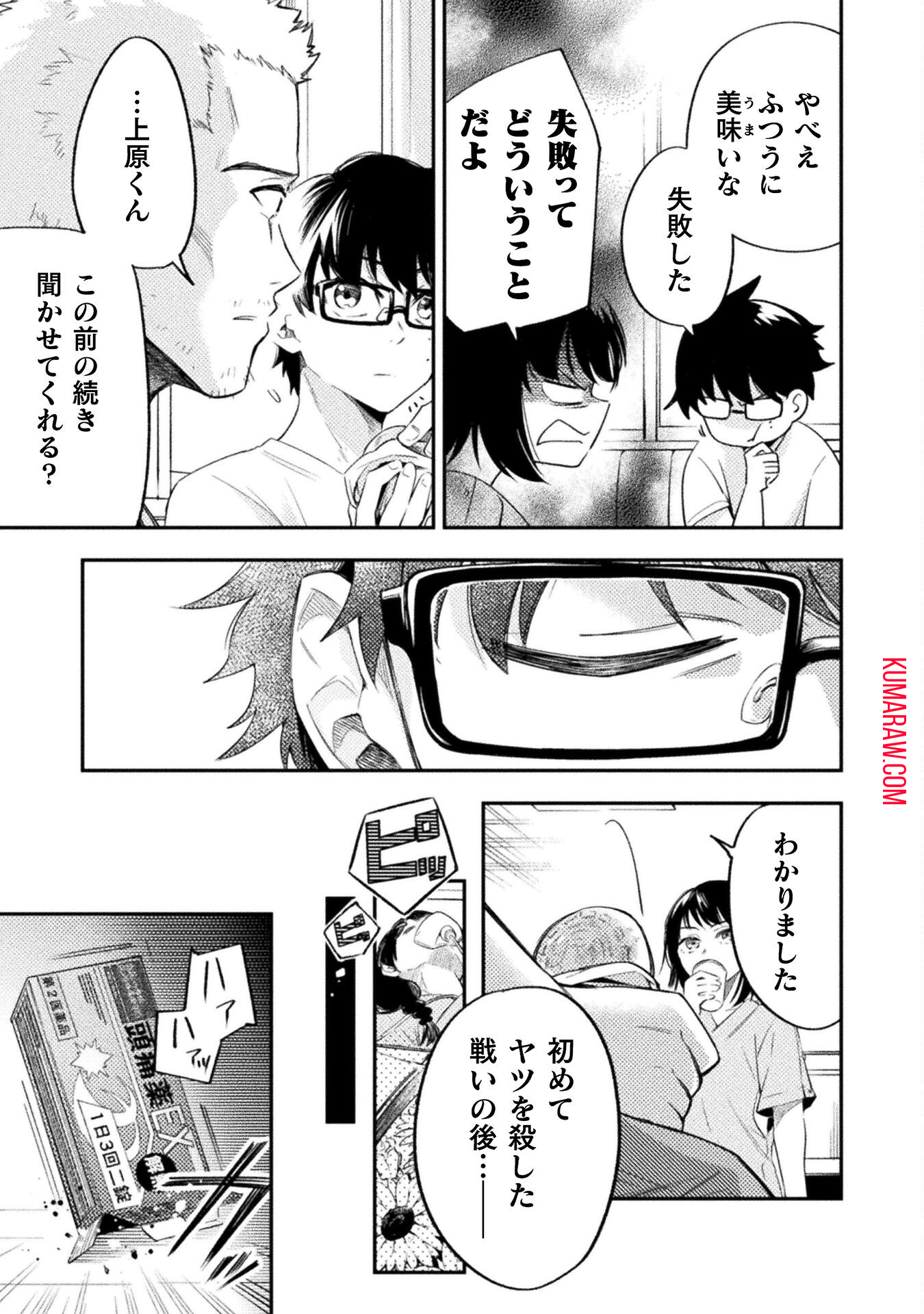 海辺の病院で彼女と話した幾つかのこと 第5話 - Page 19