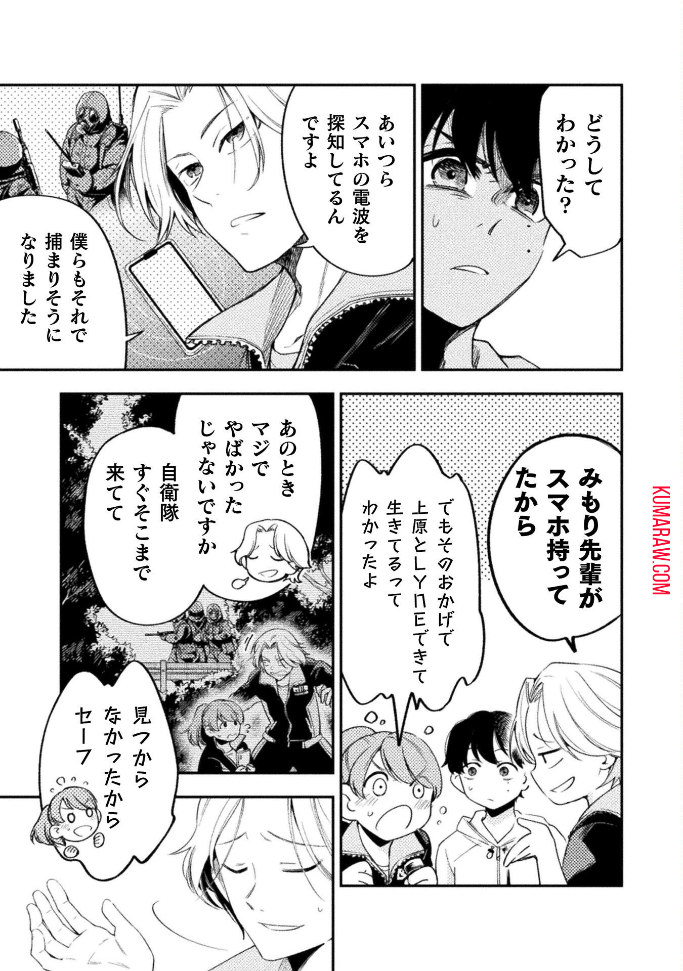 海辺の病院で彼女と話した幾つかのこと 第5話 - Page 29