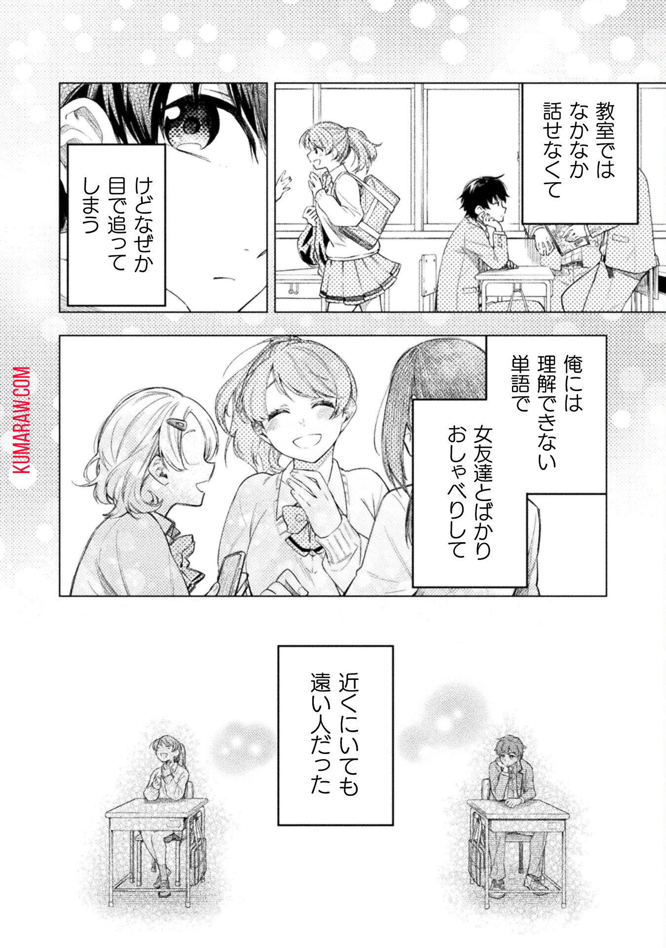 海辺の病院で彼女と話した幾つかのこと 第6話 - Page 6