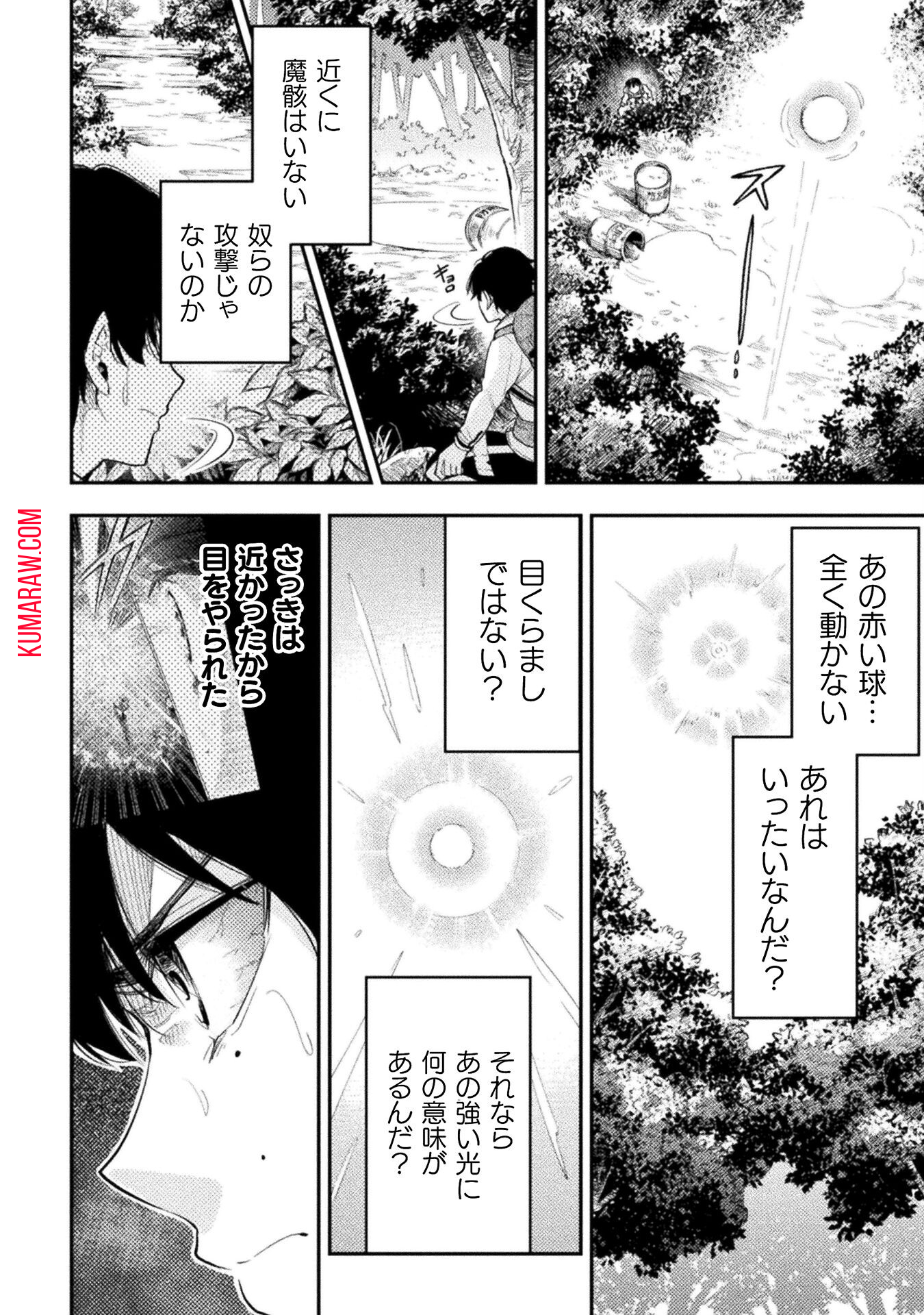 海辺の病院で彼女と話した幾つかのこと 第8話 - Page 14