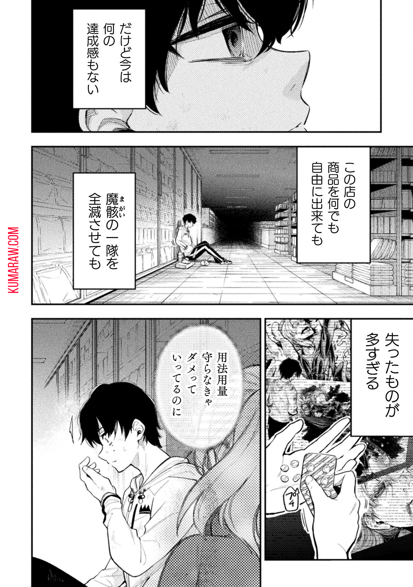 海辺の病院で彼女と話した幾つかのこと 第8話 - Page 4