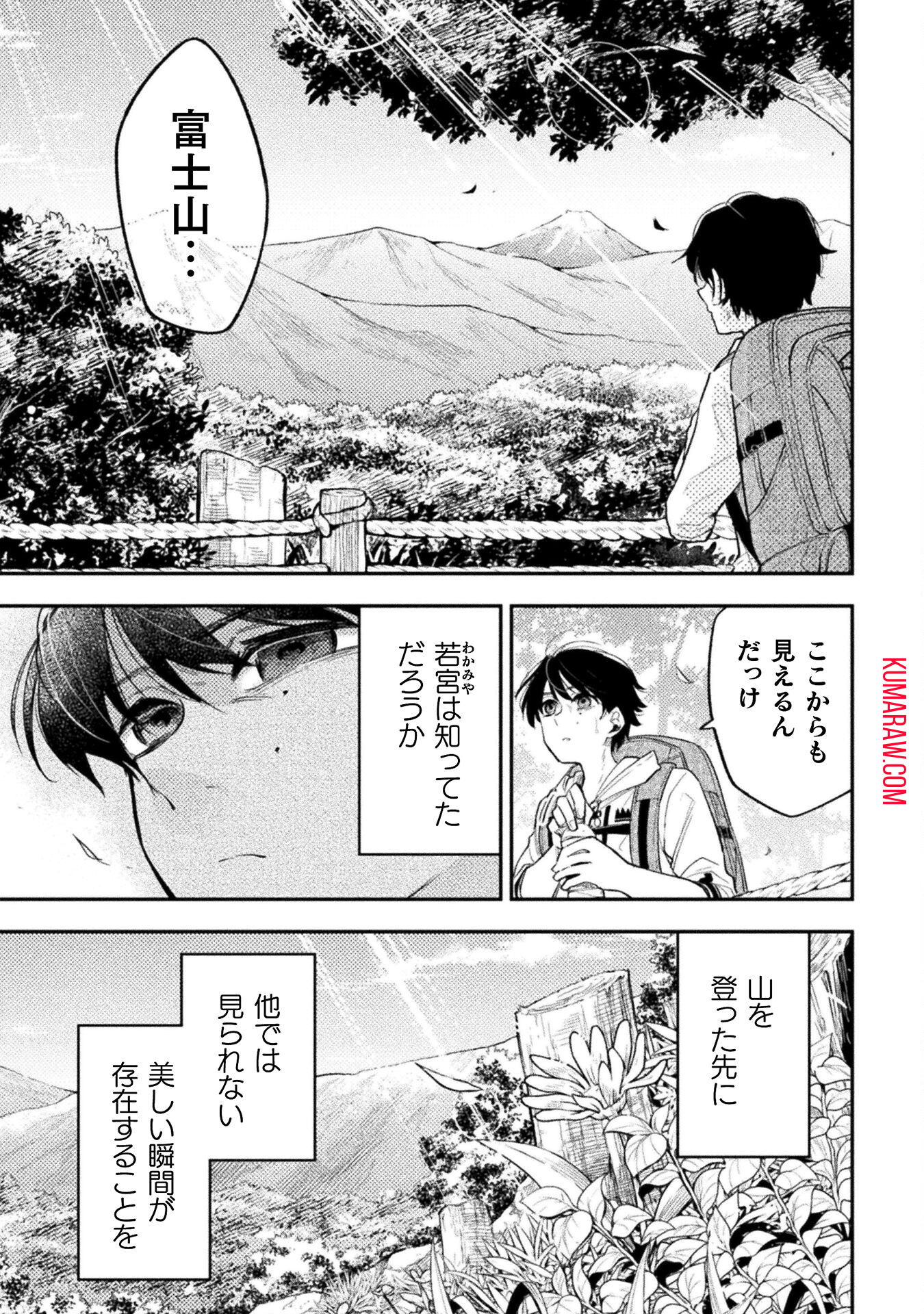 海辺の病院で彼女と話した幾つかのこと 第8話 - Page 9