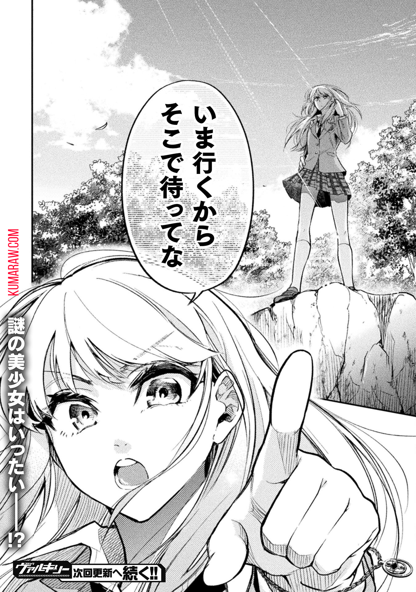 海辺の病院で彼女と話した幾つかのこと 第9話 - Page 26