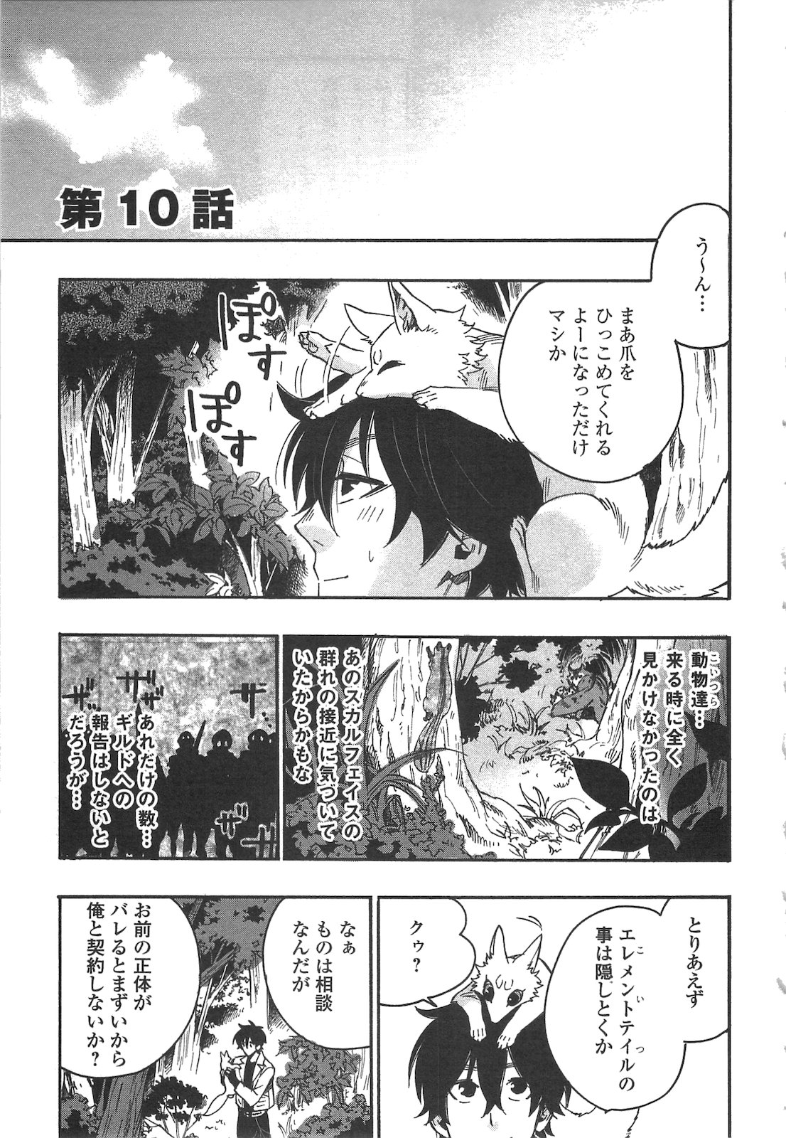 ザ・ニュー・ゲート 第10話 - Page 1