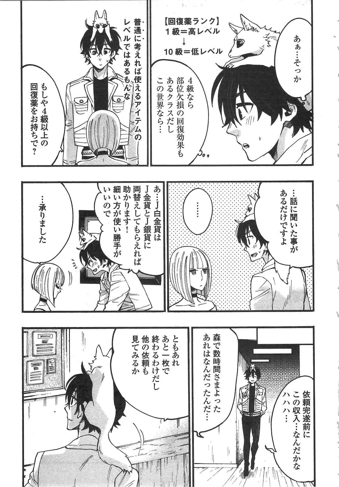 ザ・ニュー・ゲート 第10話 - Page 15