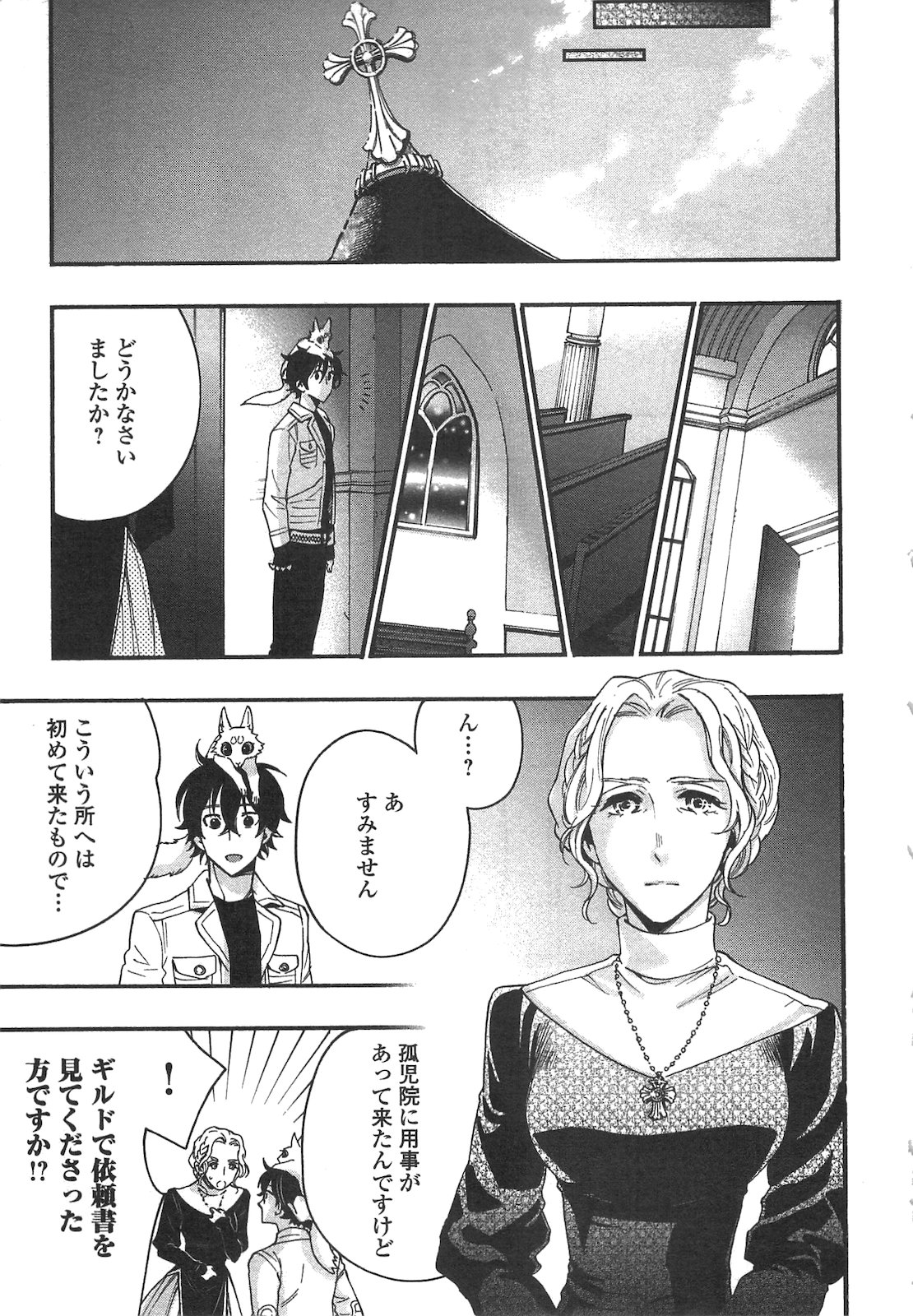ザ・ニュー・ゲート 第10話 - Page 17
